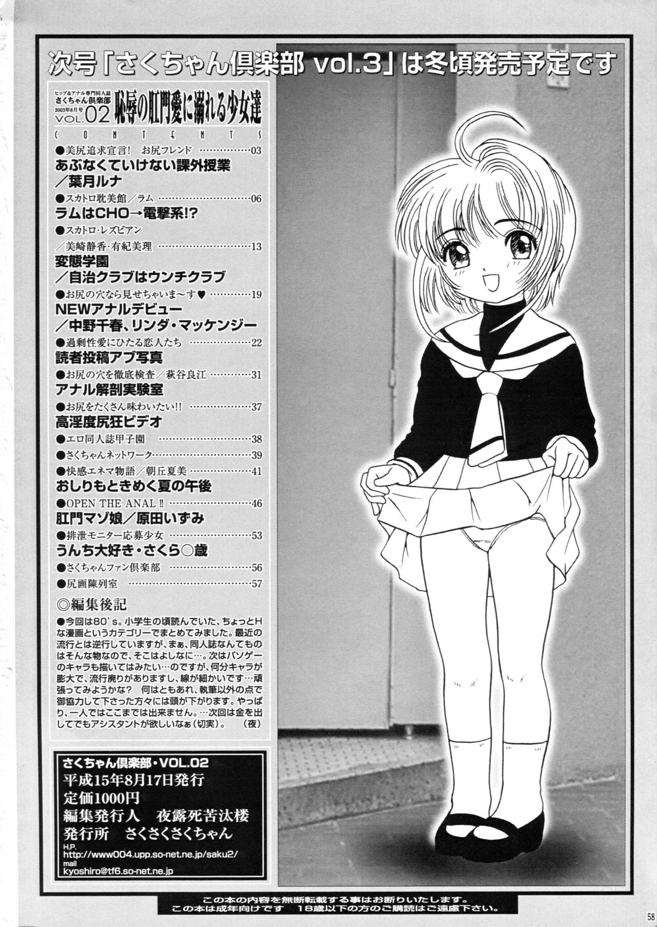 (C64) [Sakusakusakuchan (Yoroshiku Tarou)] Saku-chan Club Vol. 02 (Various) page 57 full
