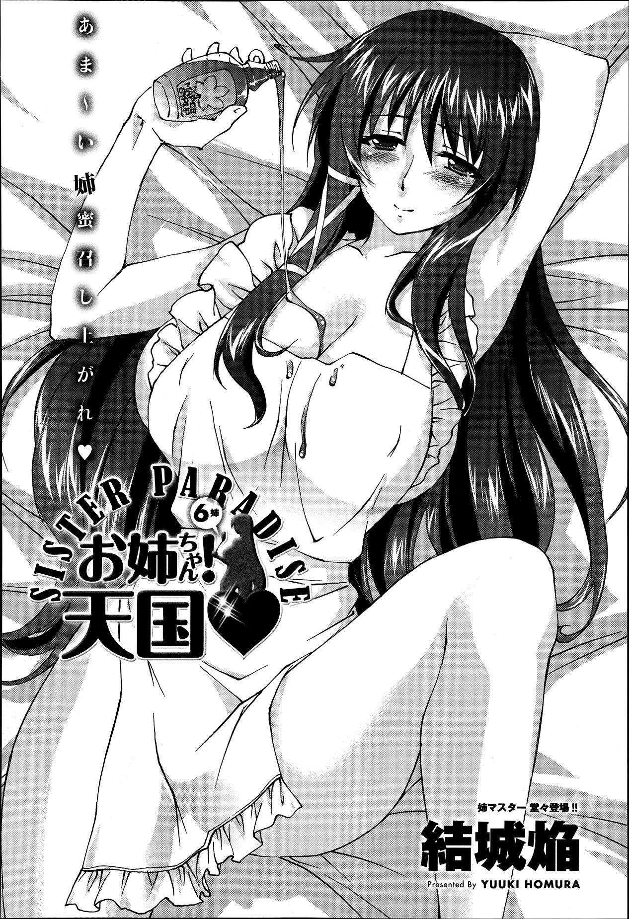 [Yuuki Homura] Onee-chan! Tengoku ♥ | Sister Paradise Ch.01-07 page 111 full