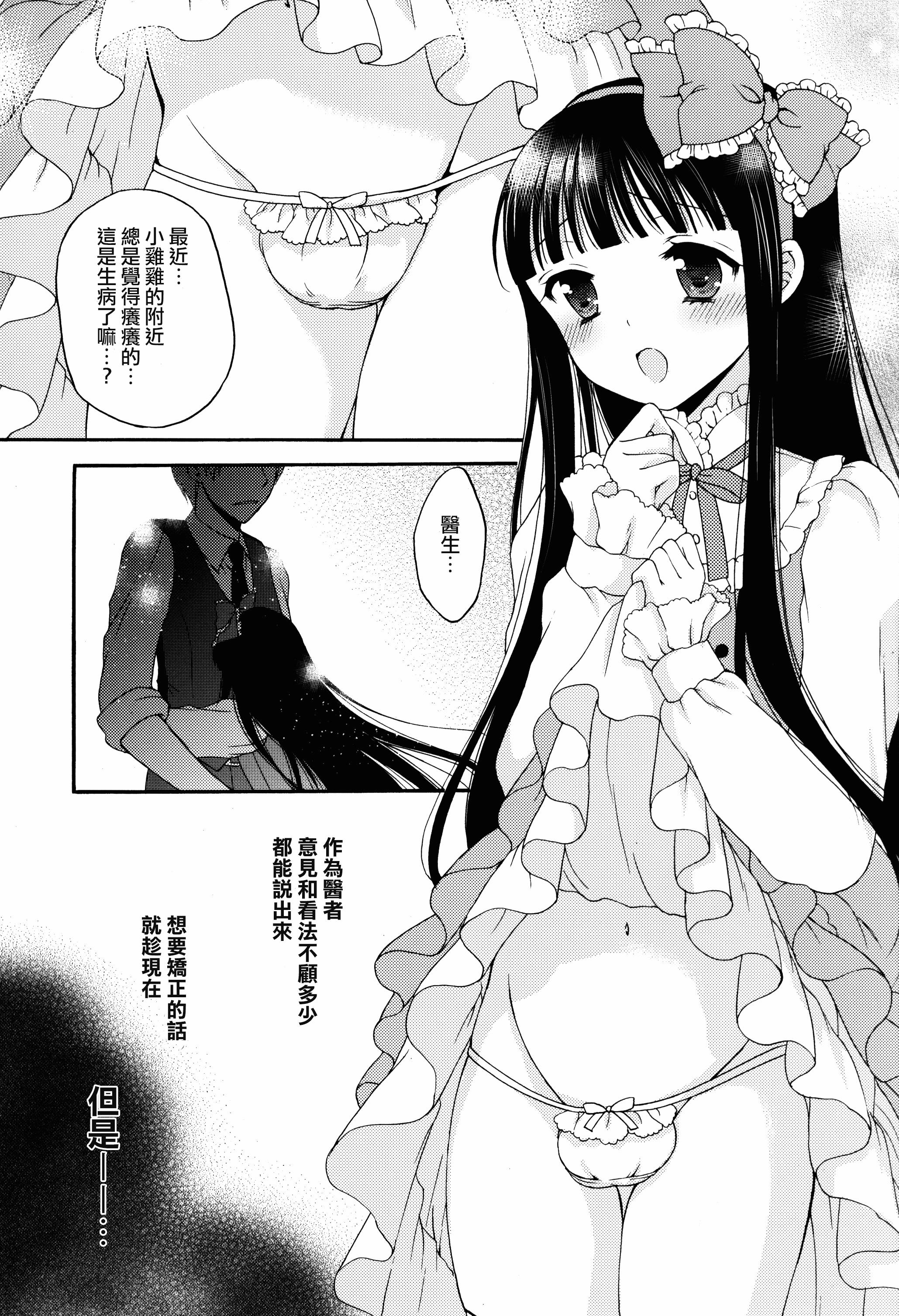 (C87) [Honey Bunny (Kohachi)] Shoujo Ningyou Shoukougun [Chinese] [瑞树汉化组] page 13 full