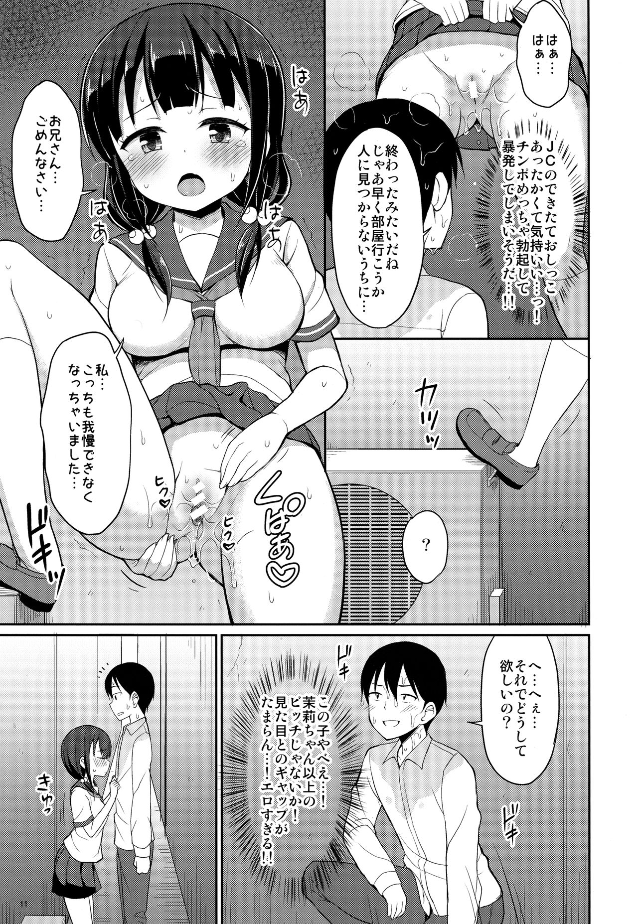(C94) [Asatsuki Dou (Youta)] Hontou ni Atta Oshikko Enkou 2 page 10 full
