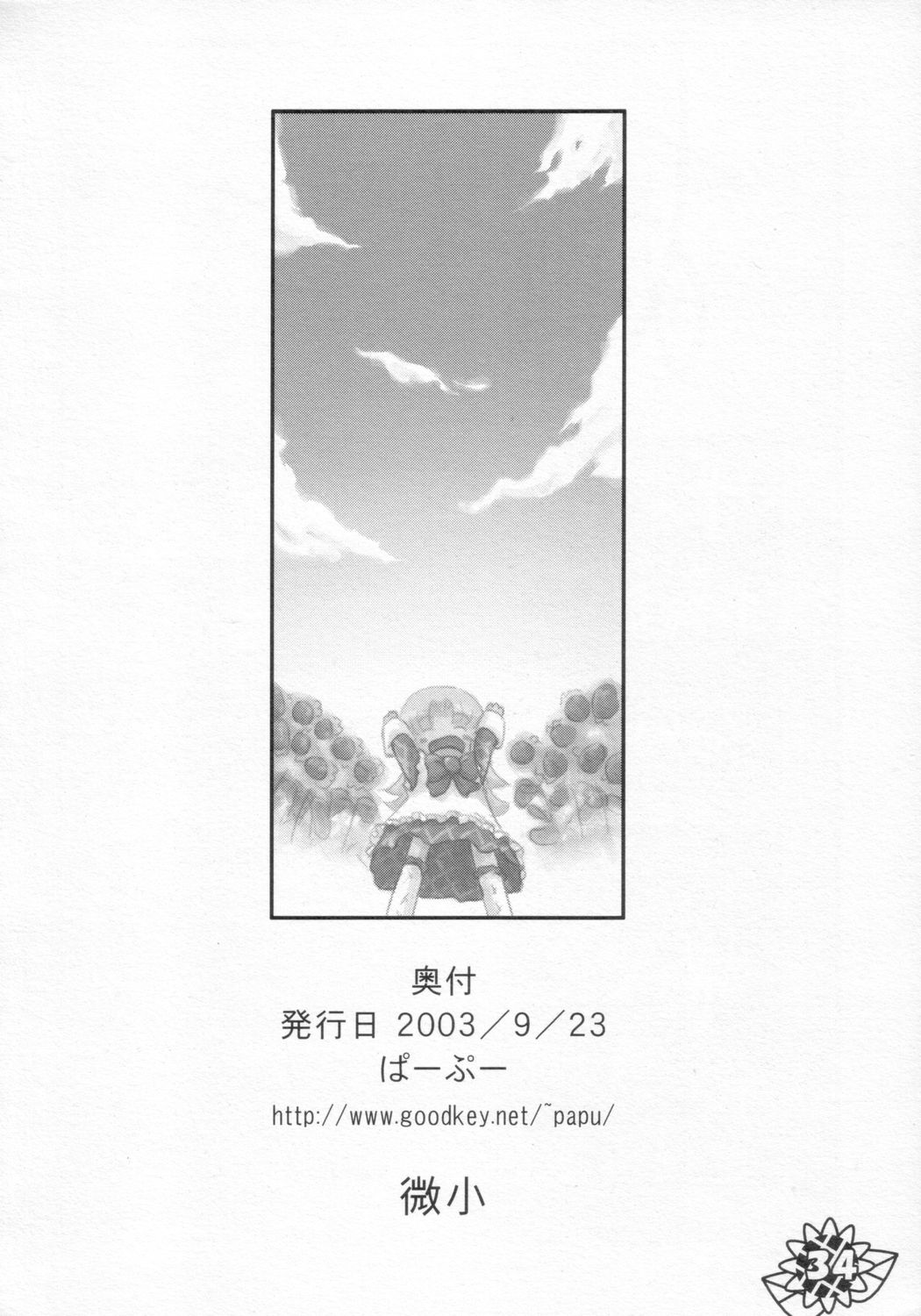 (SC21) [Pa-Pu- (LEE, Yamazaki Mitsuru)] BISYOU | Bishou (Ashita no Nadja) page 33 full