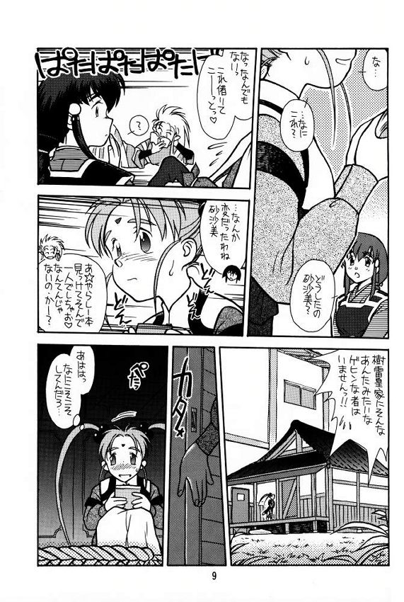 [bolze] Ima ga Shun! 1 (Tenchi Muyou) page 8 full