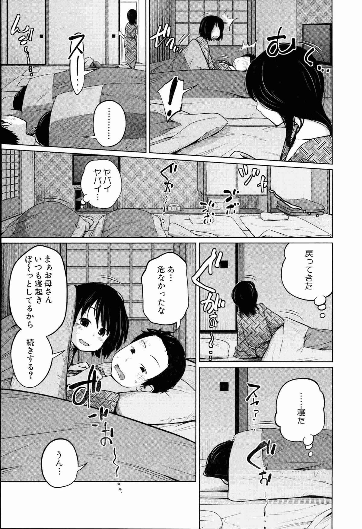[Tsubaki Jushirou] Aneito Imouto page 29 full