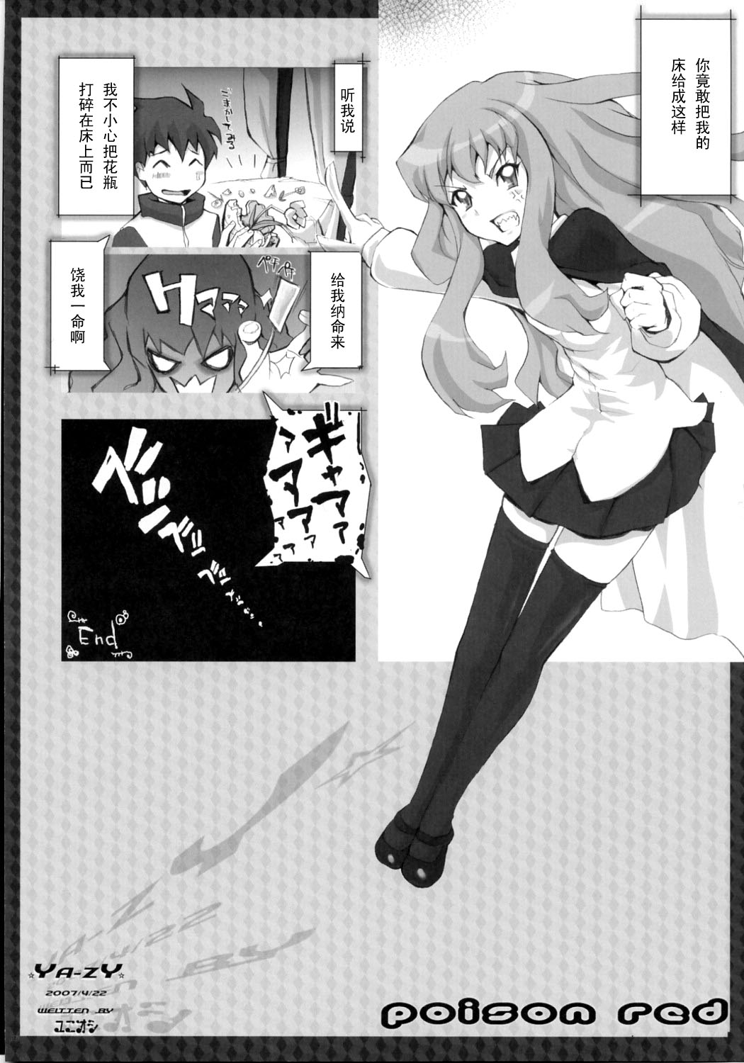 (SC35) [YA-ZY (Yunioshi)] Poison Red (Zero no Tsukaima) [Chinese] [黑条汉化] page 12 full