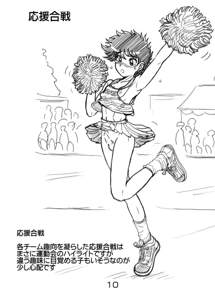 [Takenokoya] ROM 2015 Shoka - Takenoko Gakuen Undoukai Kouhen page 73 full