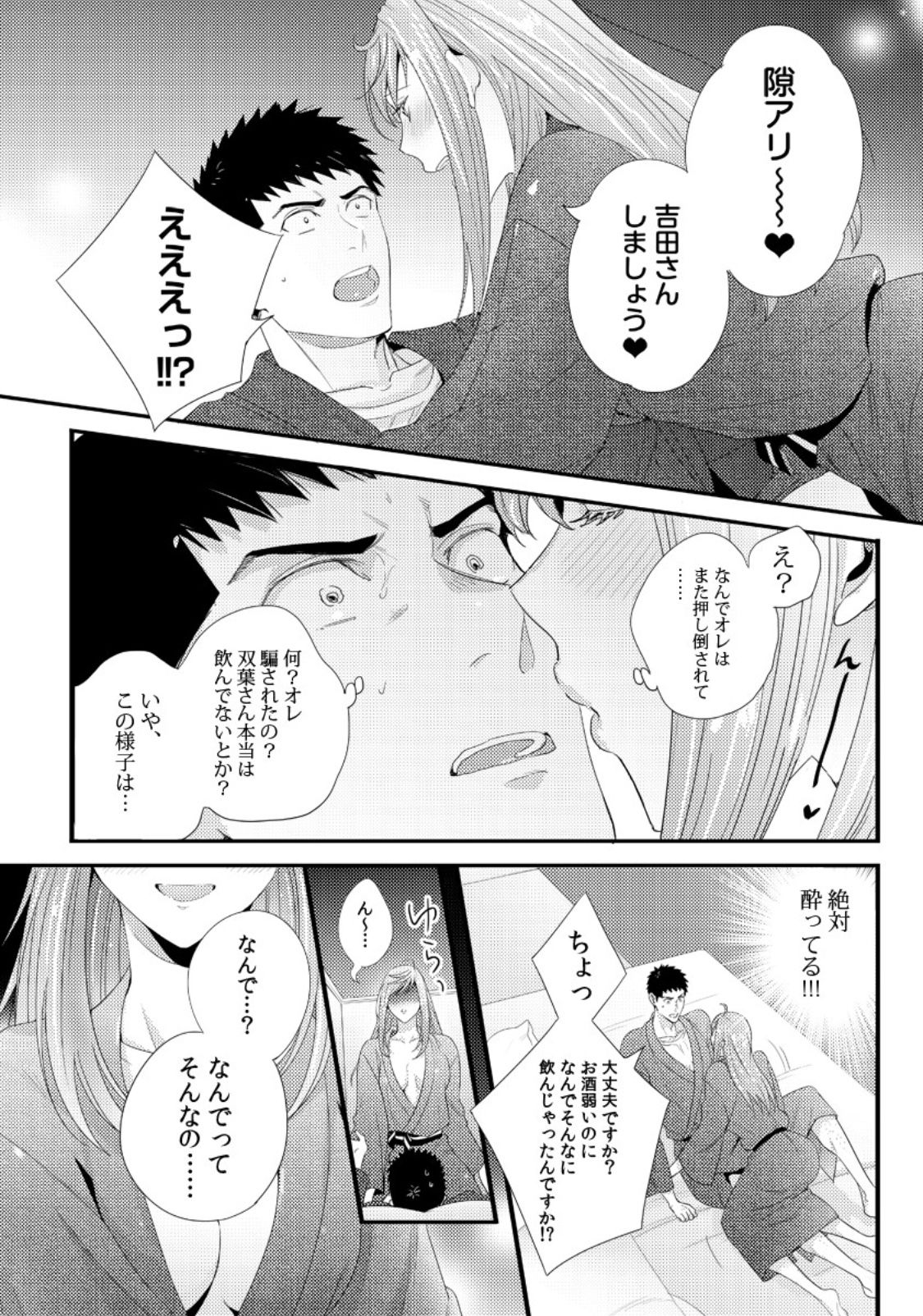 Please Let Me Hold You Futaba-San! page 14 full