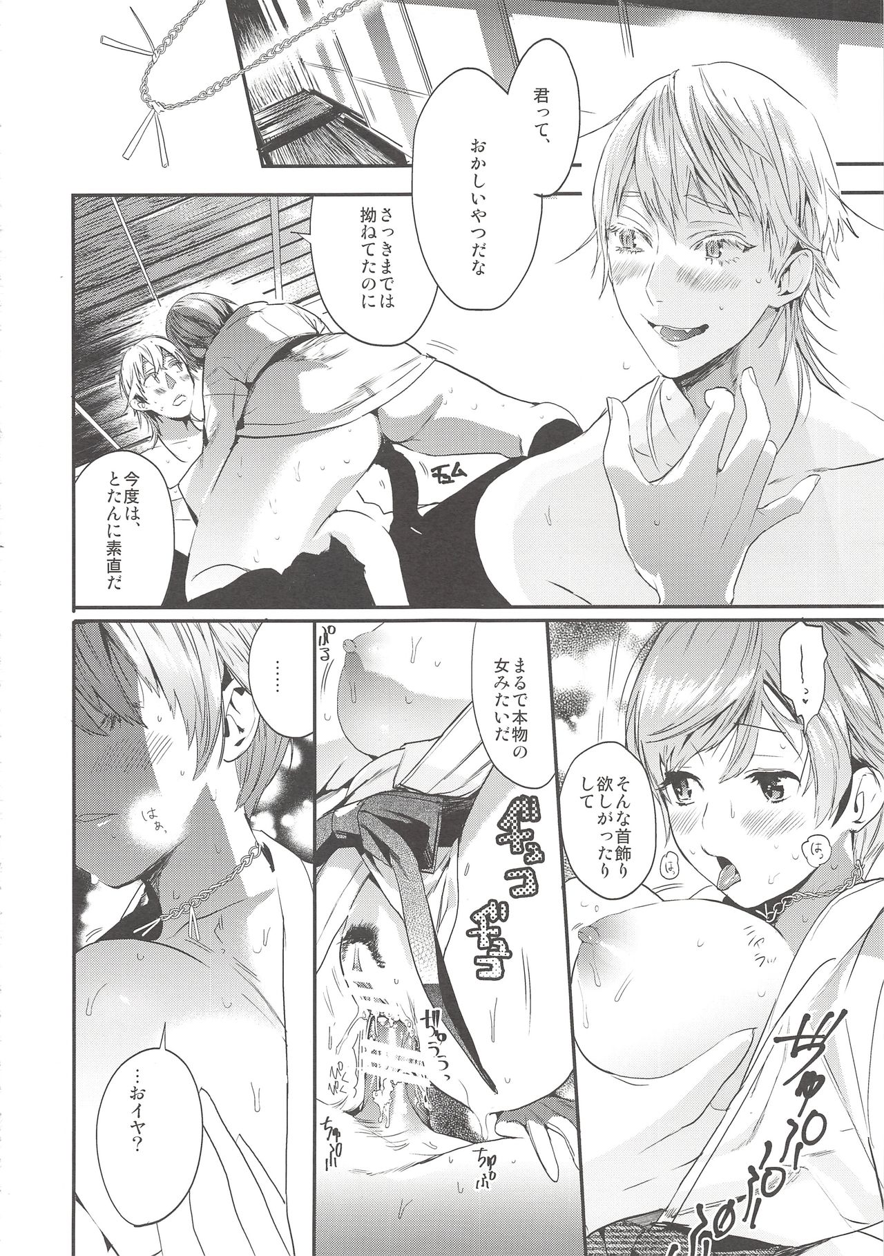 (C90) [UluluN (Takahashikun)] Kimi wa Dosukebe (Touken Ranbu) page 26 full