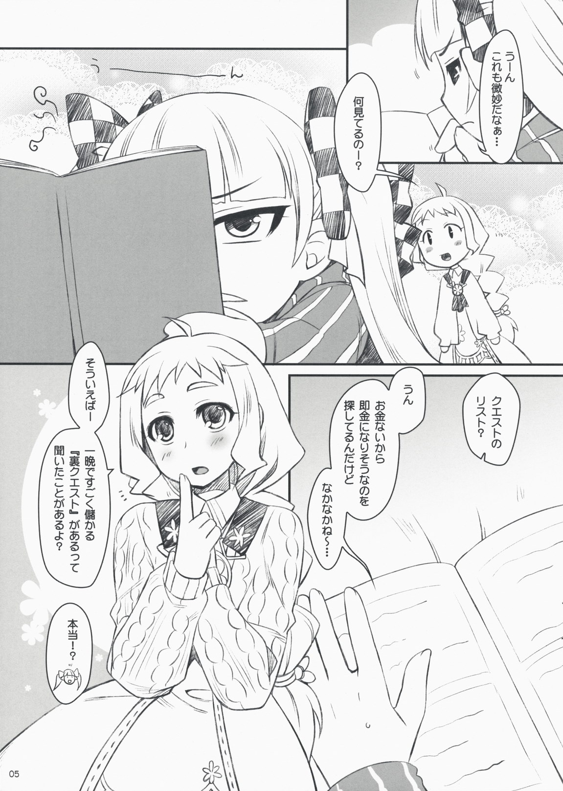 (COMIC1☆3) [ReDrop (Miyamoto Smoke, Otsumami)] Flore Magique (7th Dragon: Princess) page 4 full