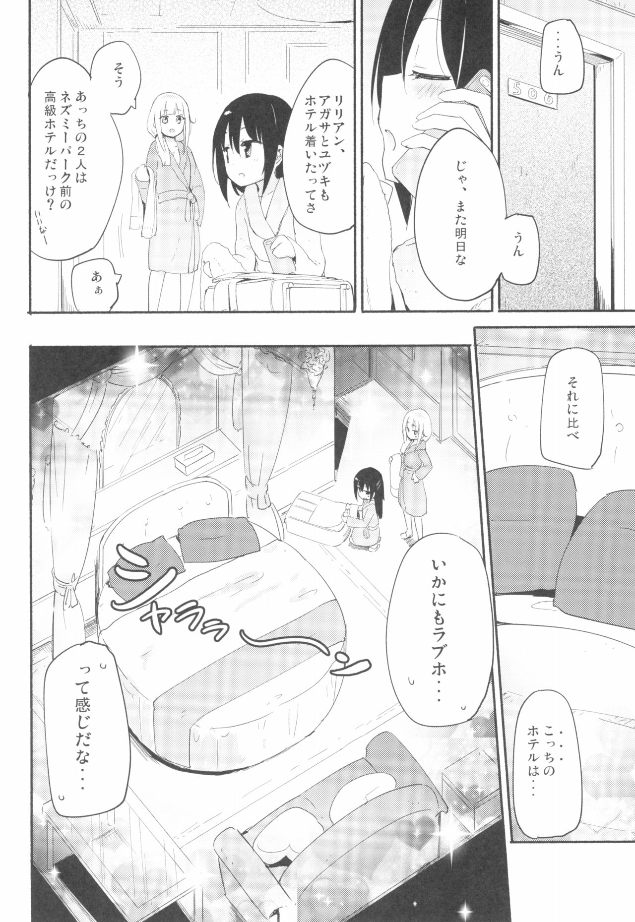 (C95) [Homuraya★Pleiades (Homura Subaru)] MAGICAL NIPPLE KISS 7 page 4 full