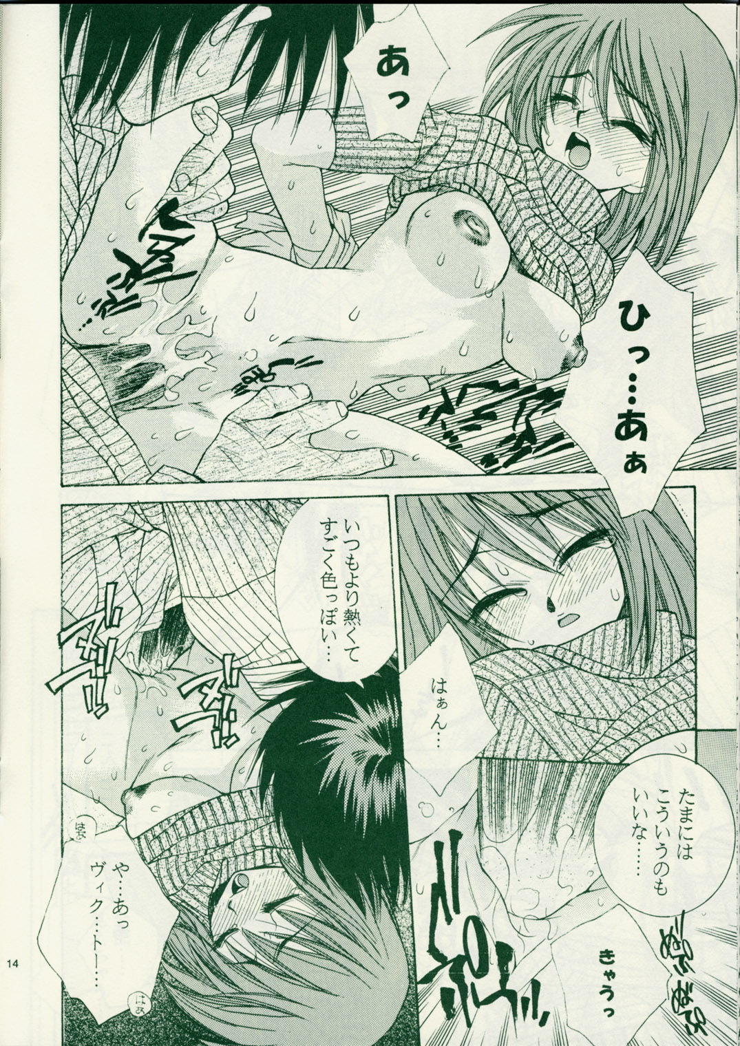 (C57) [Totsugeki Wolf (Yuhki Mitsuru)] Pinky Heaven (Angelique 2) page 13 full