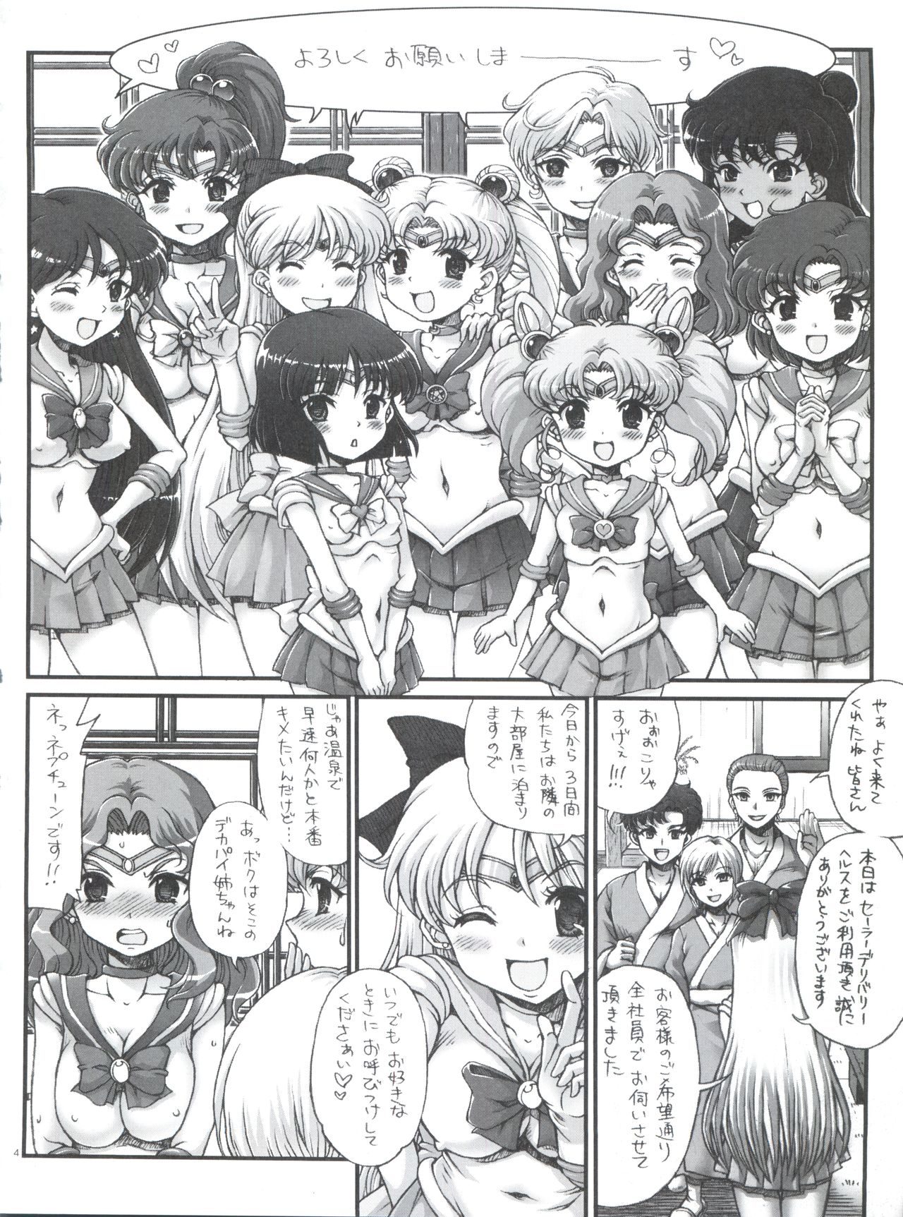 (C83) [Oboro & Tempo Gensui Dou (Tempo Gensui)] Sailor Delivery Health All Stars ~Onsen Ryokan-hen~ (Bishoujo Senshi Sailor Moon) page 3 full