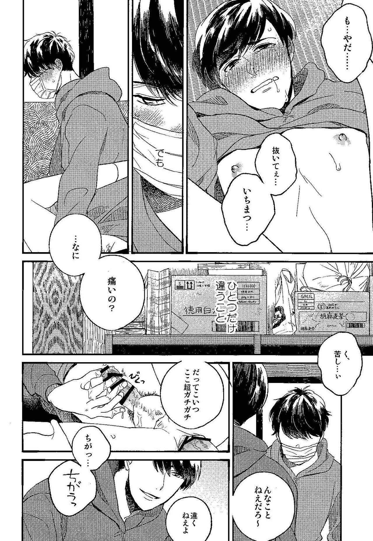 (Kahou wa Nete Matsu HARU21) [q9 (Agata)] Gomen ne, Kaa-san (Osomatsu-san) page 12 full