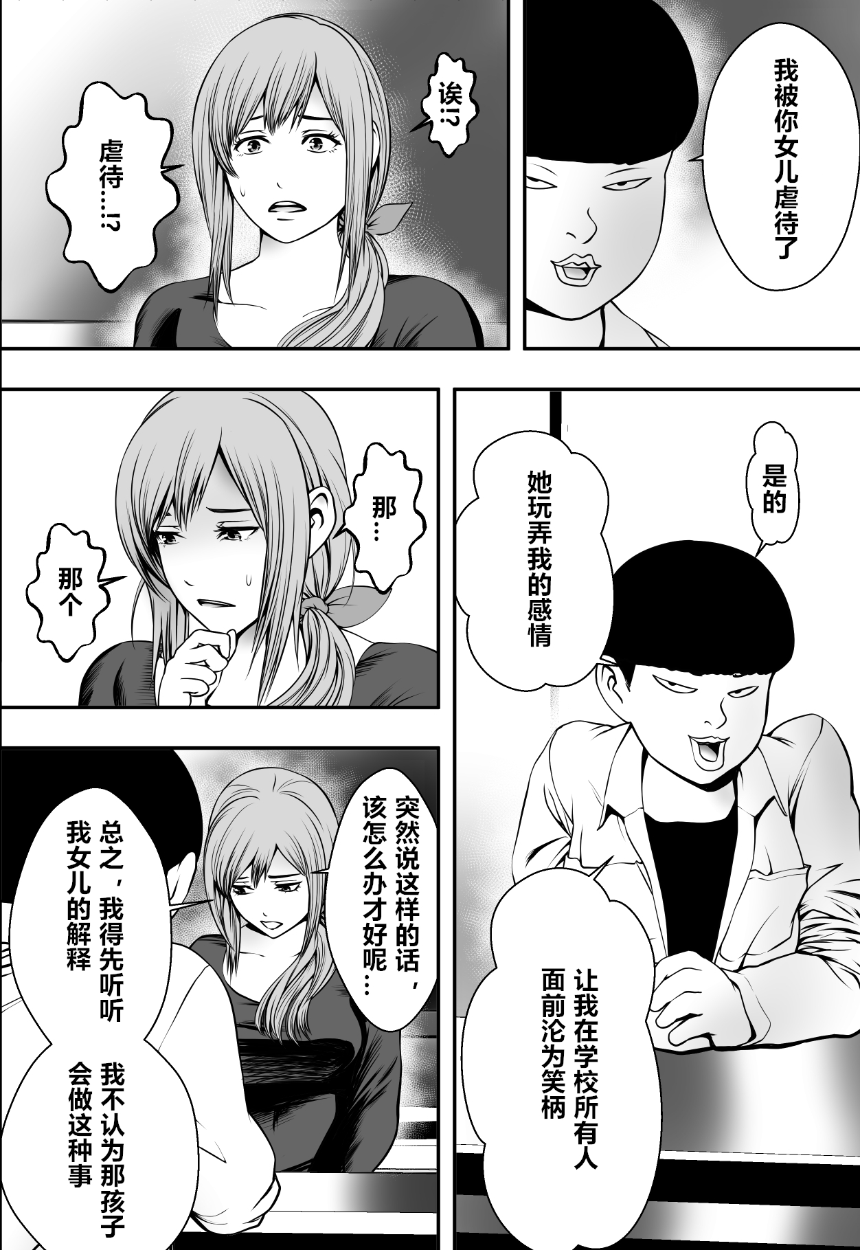 [Freedom Prophet] Haha wa inu nare, musume wa hananare. [Chinese] page 11 full