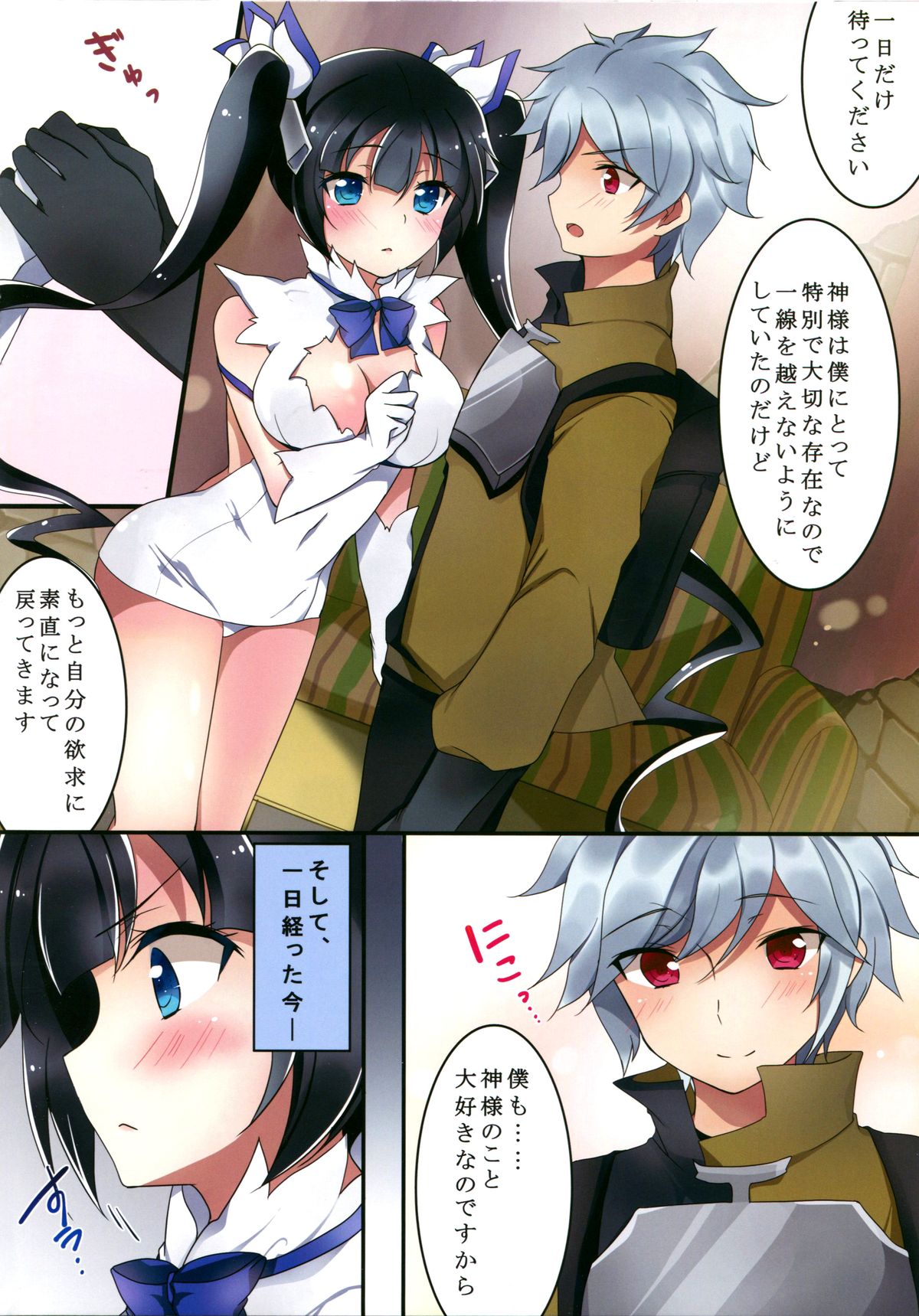 (COMIC1☆9) [Chocolate Latte (Ichiyo Moka)] Hestia-sama to wa Hajimete no (Dungeon ni Deai o Motomeru no wa Machigatteiru Darou ka) page 8 full