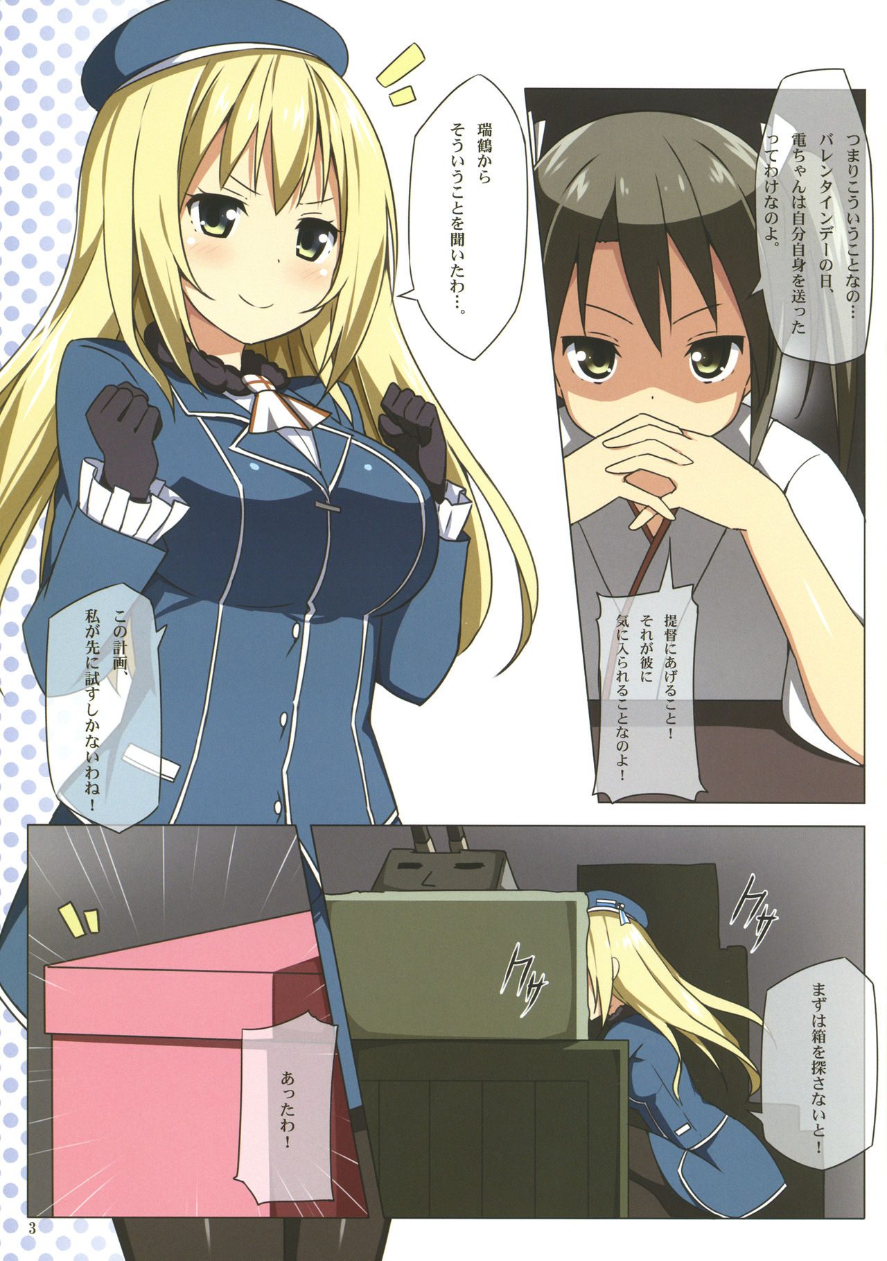 (Houraigekisen! Yo-i! 4Senme!) [Candy Club (Sky)] Atago & Inazuma-chan Danyaku Hokyuu!! (Kantai Collection -KanColle-) page 3 full