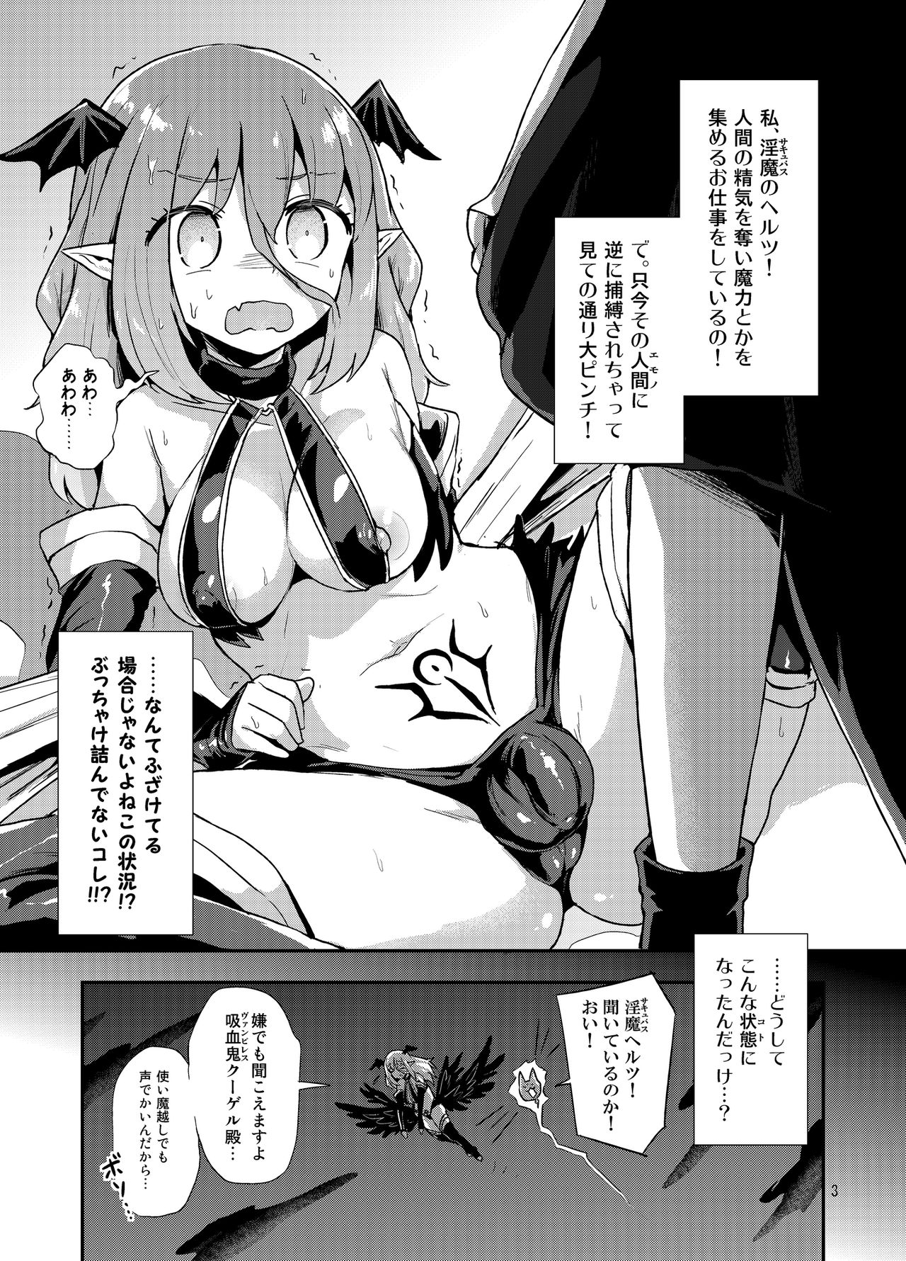 [Konnyaku Nabe (magifuro Konnyaku)] Yowayowa Futanari Succubus-chan #01 [Digital] page 3 full