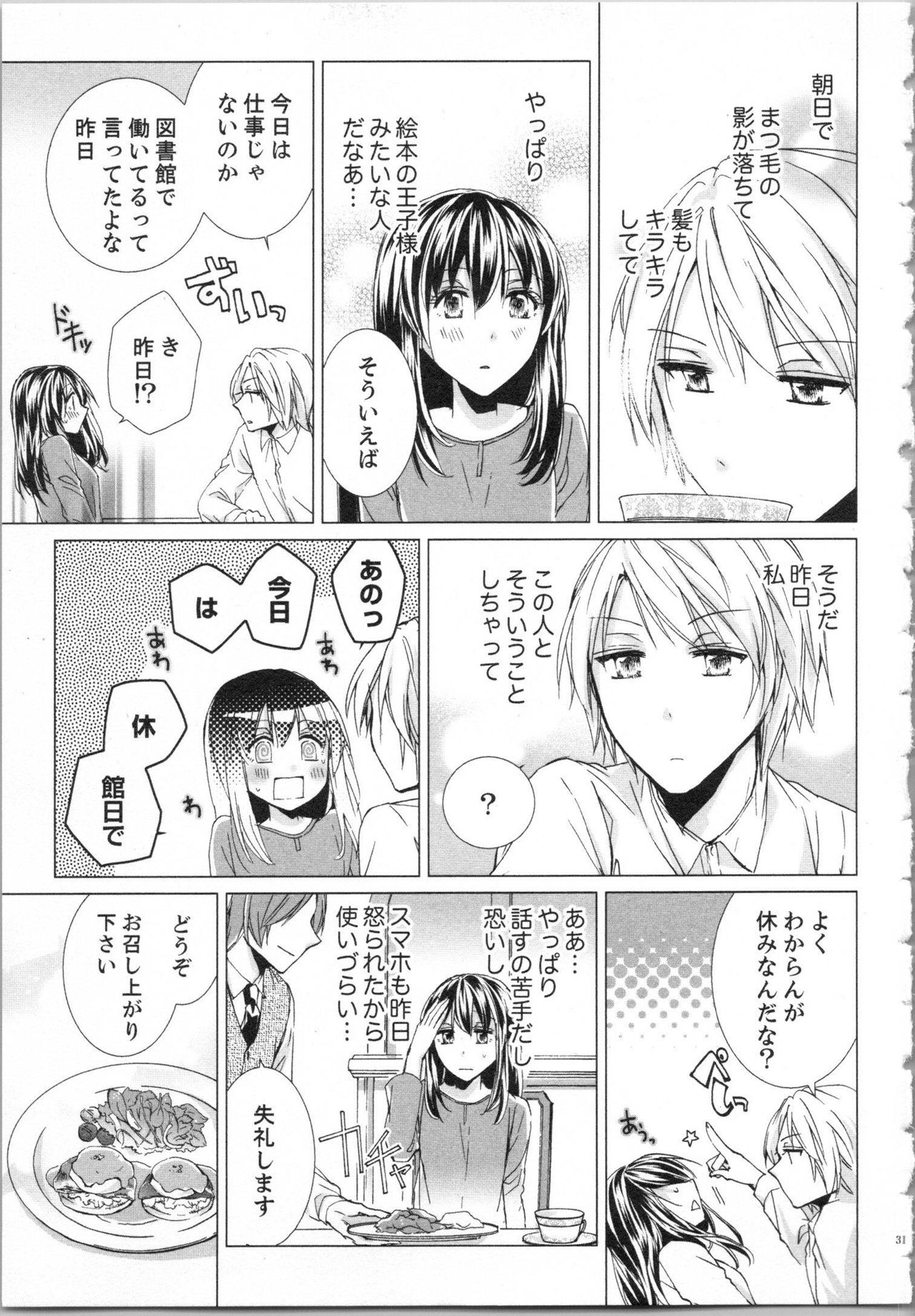 [Saeki Poteri] Koyoi mo, Ecchi na Shiiku wa Chika no Shoko de... page 34 full