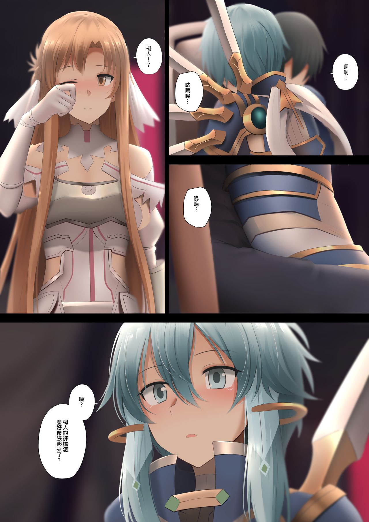 [Ginhaha] Taiyoushin Solus kara no Omoi (Sword Art Online) [Chinese] page 2 full