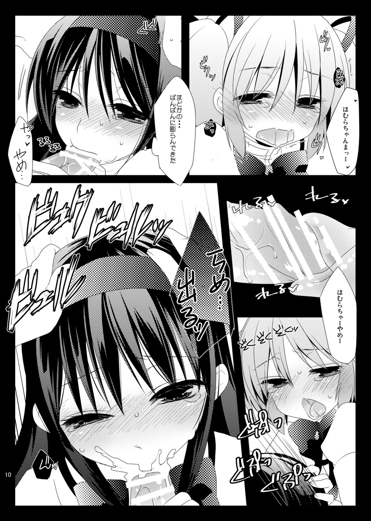 [Koruri-ya (Koruri)] Futa Mado (Puella Magi Madoka Magica) [Digital] page 12 full