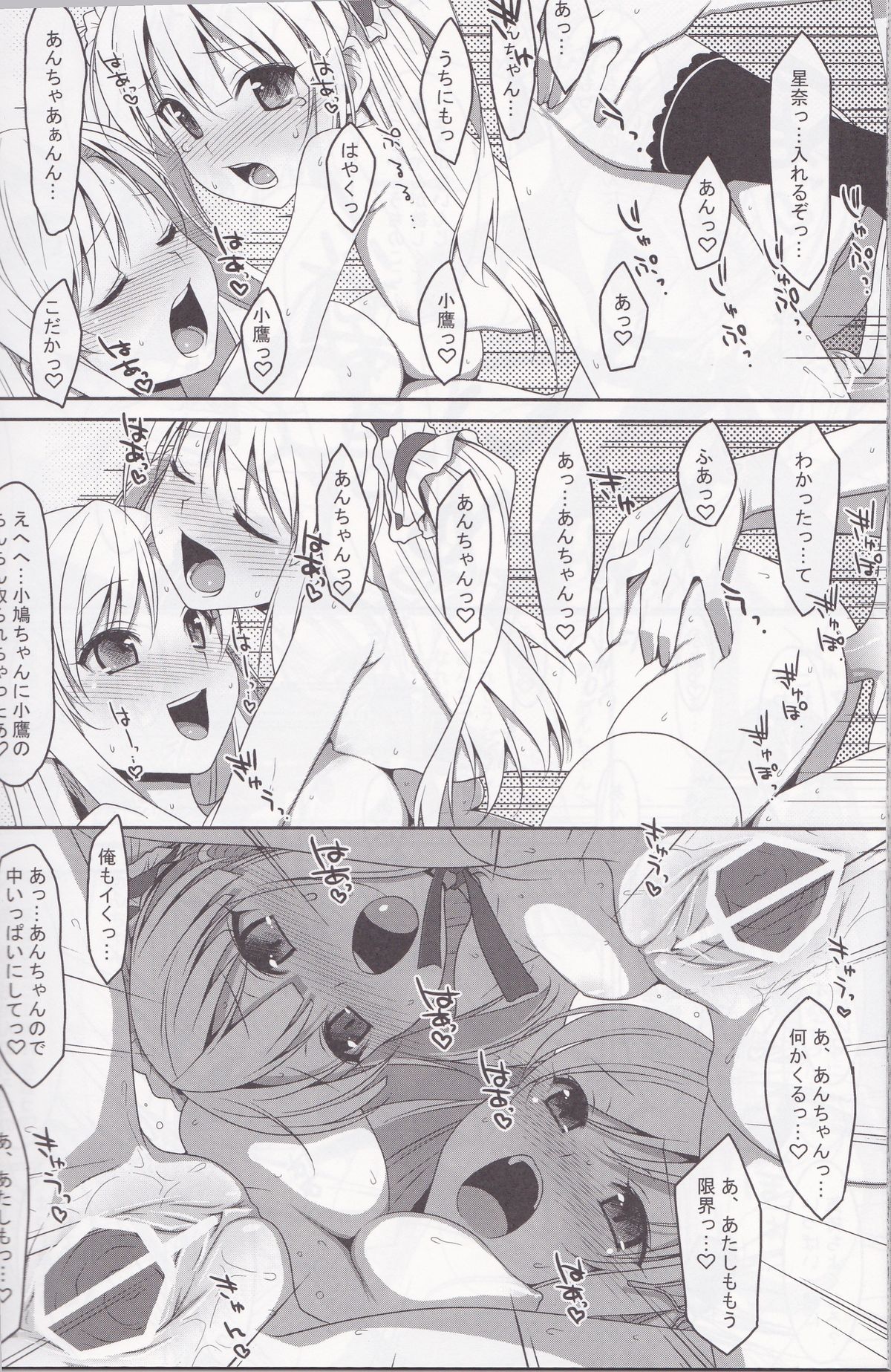 (C80) [TIES (Takei Ooki)] Hatoniku! (Boku wa Tomodachi ga Sukunai) page 26 full