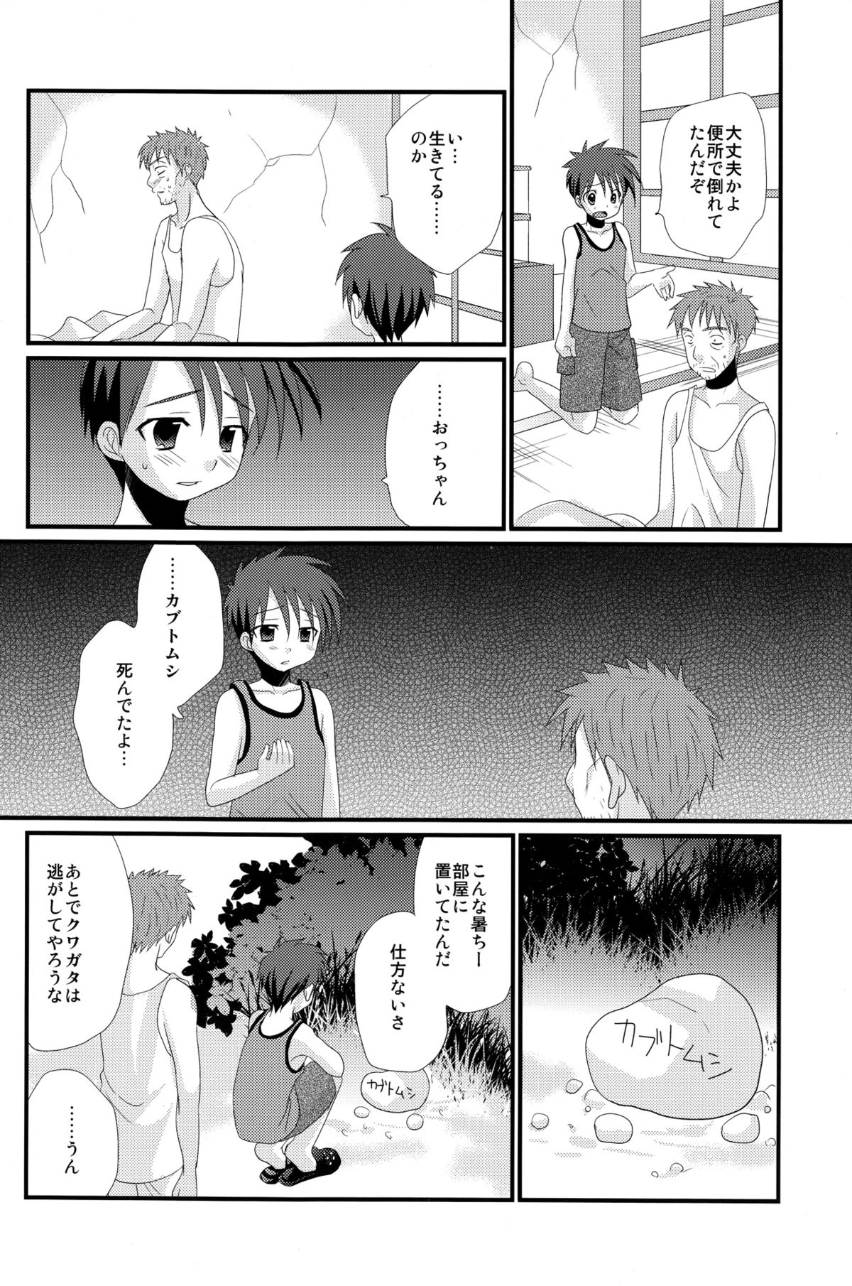 (C82) [Tanakana (Tanakana)] Mirai Shounen page 20 full