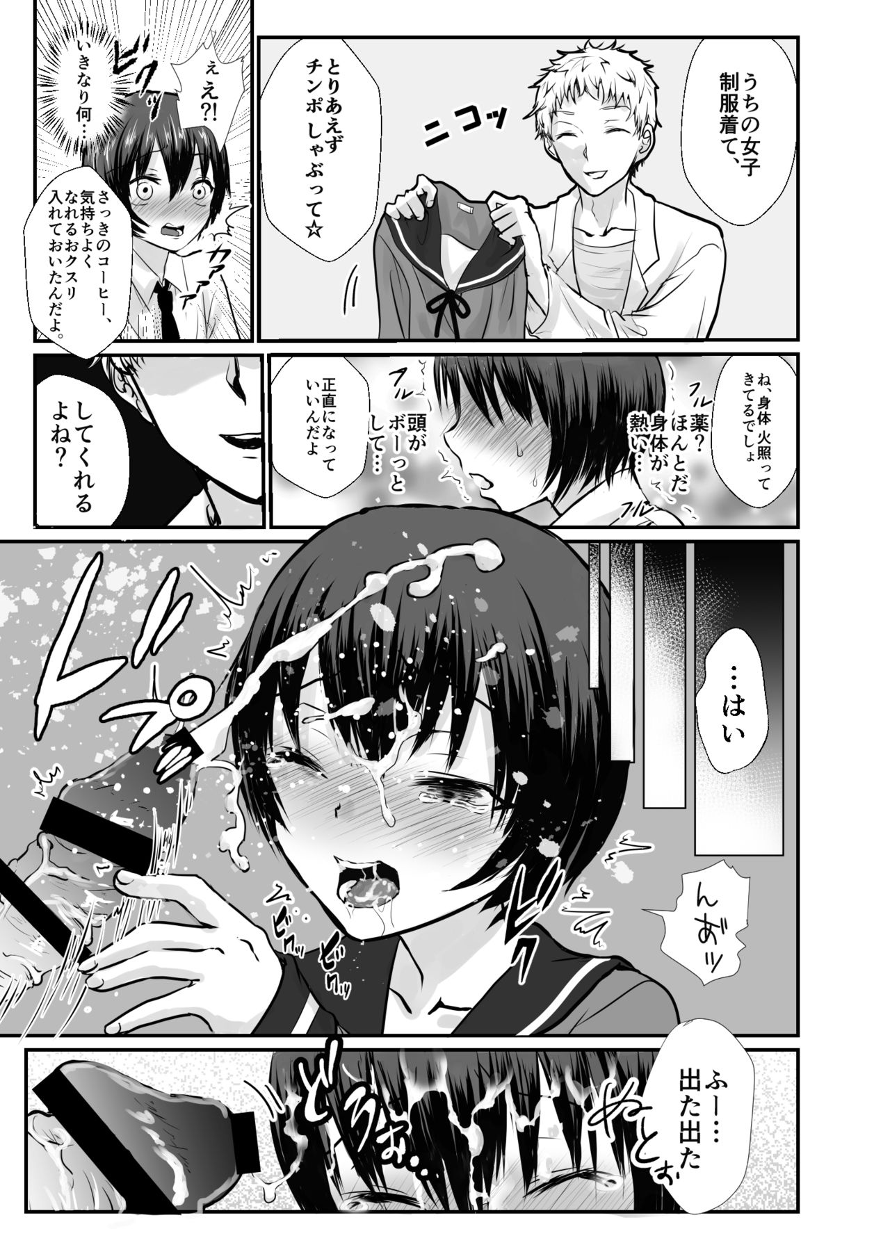 [Kowareta Omocha (Utida K)] Yuki chan wa Hokenshitsu no Semen Idol♂ [Digital] page 6 full