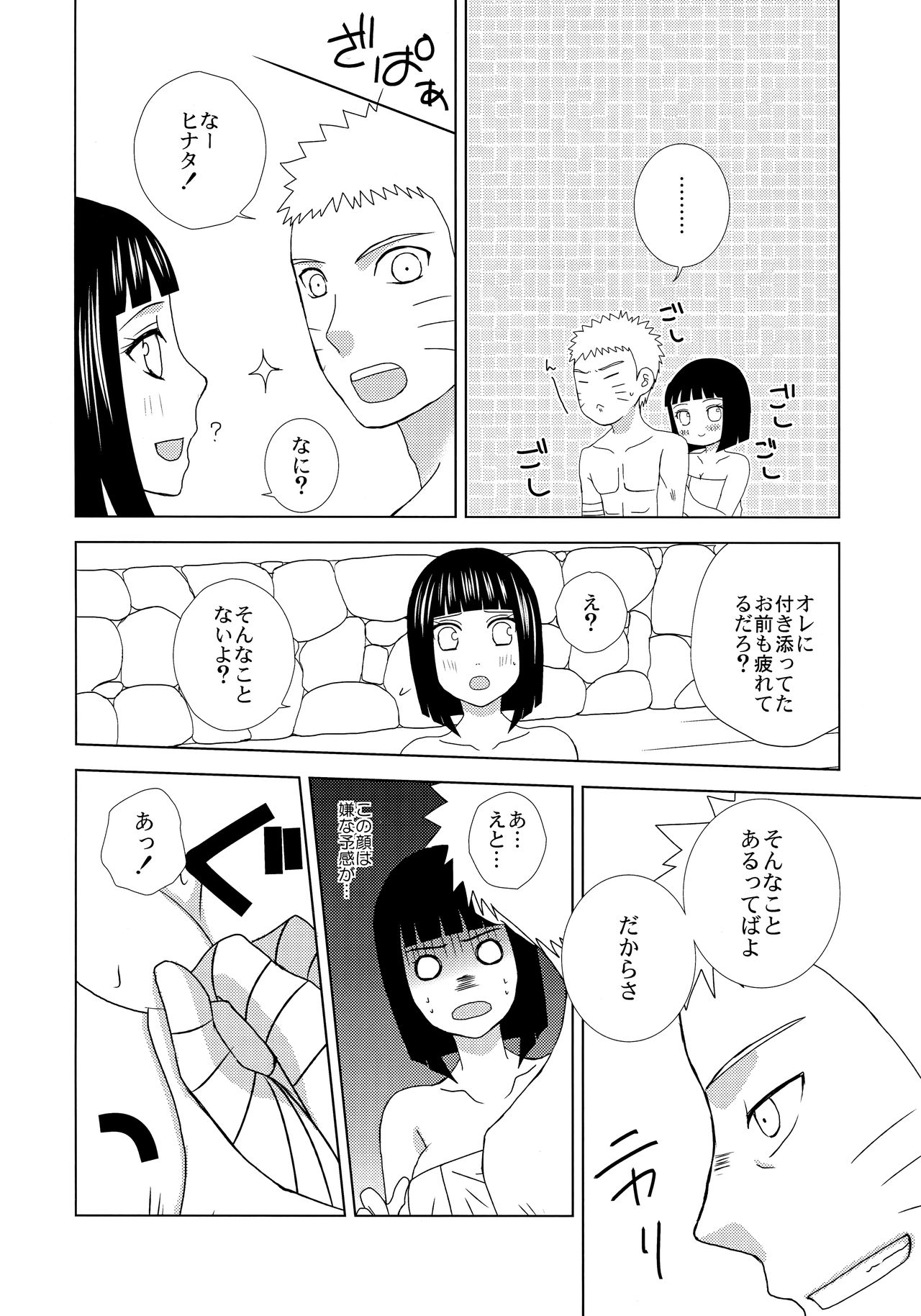 (SPARK12) [Seikinkan (Nae)] Darling x Honey Sweet emotion (Naruto) page 5 full