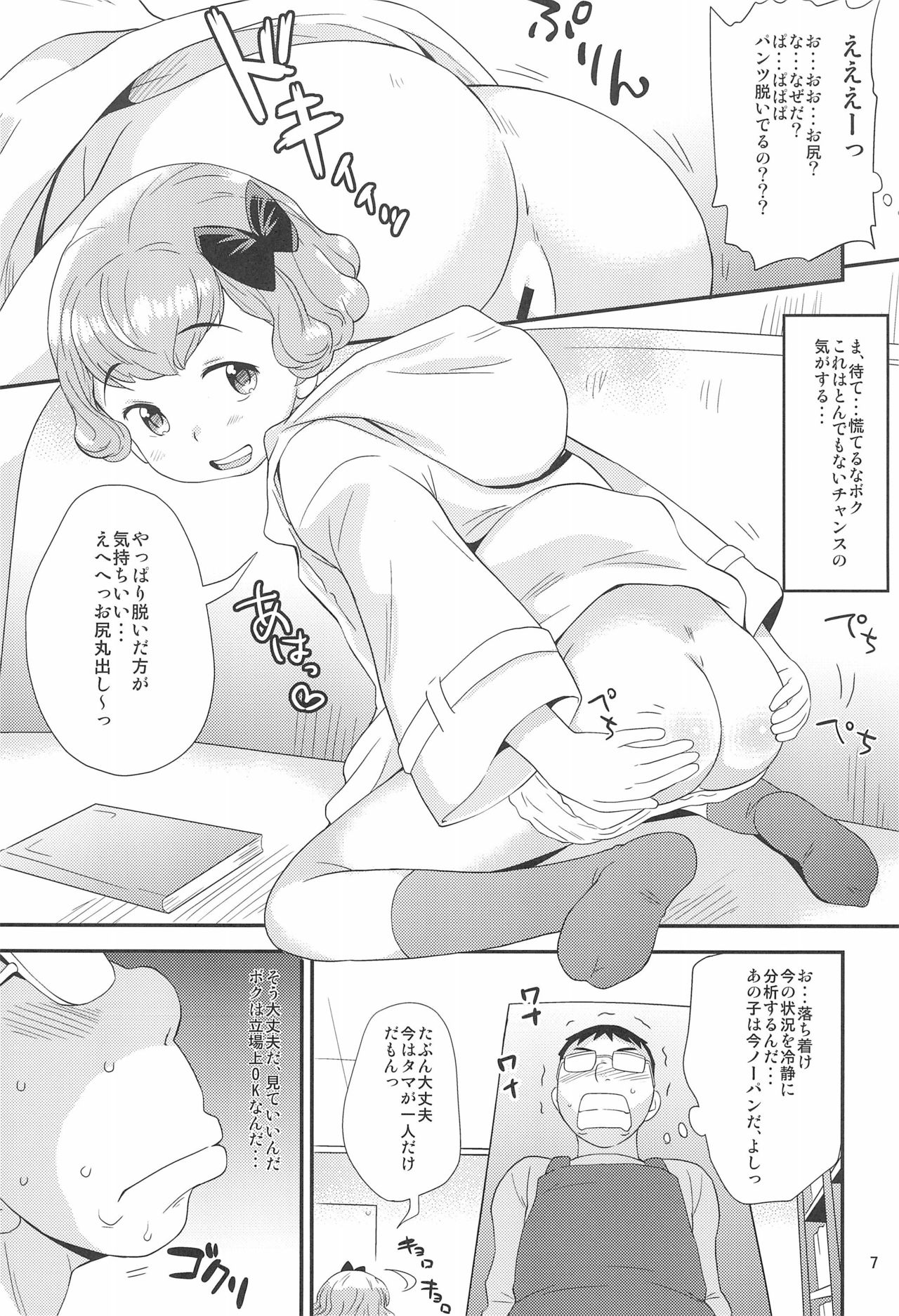 (C95) [Status Doku (Isawa Nohri)] Momo Hada page 7 full