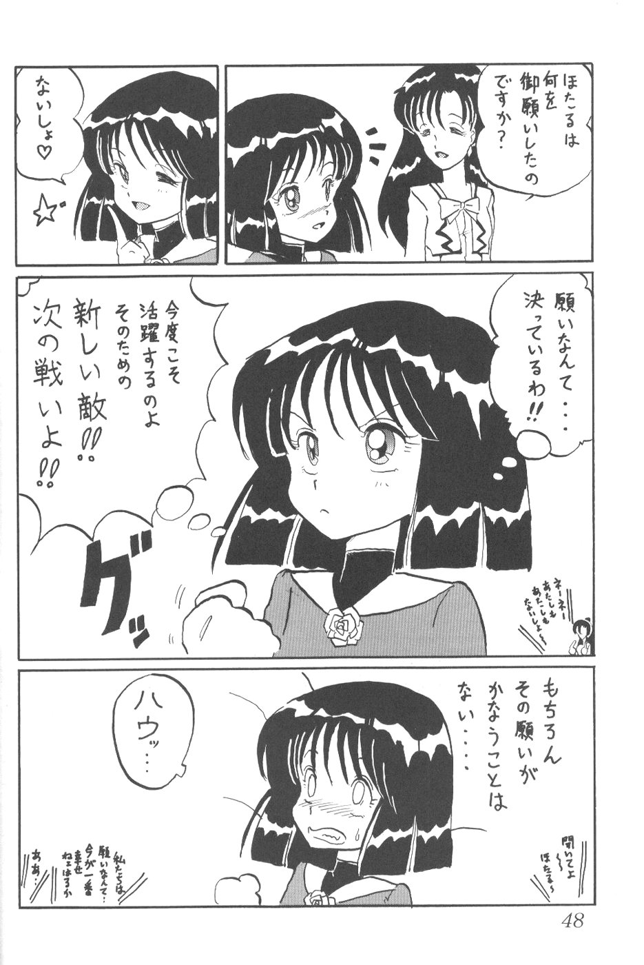 (C56) [Thirty Saver Street 2D Shooting (Maki Hideto, Sawara Kazumitsu)] Silent Saturn 9 (Bishoujo Senshi Sailor Moon) page 46 full