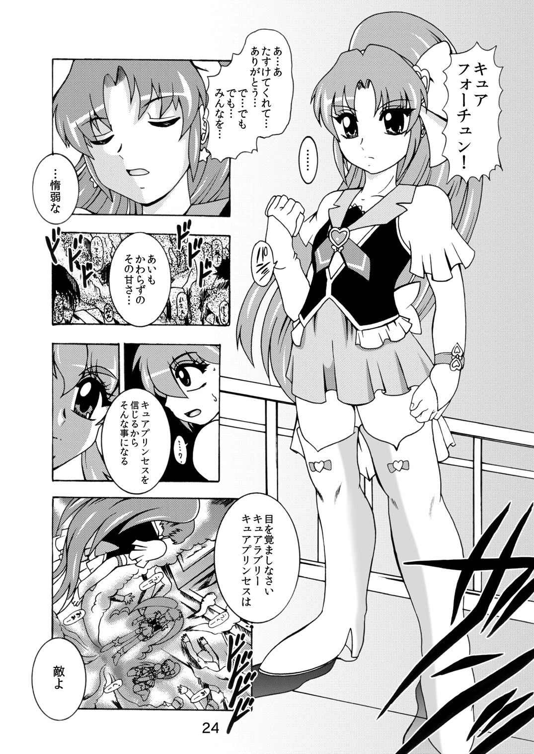 [Studio Kyawn (Murakami Masaki)] GREATEST ECLIPSE ~Inmitsu (Happinesscharge PreCure!) [Digital] page 23 full