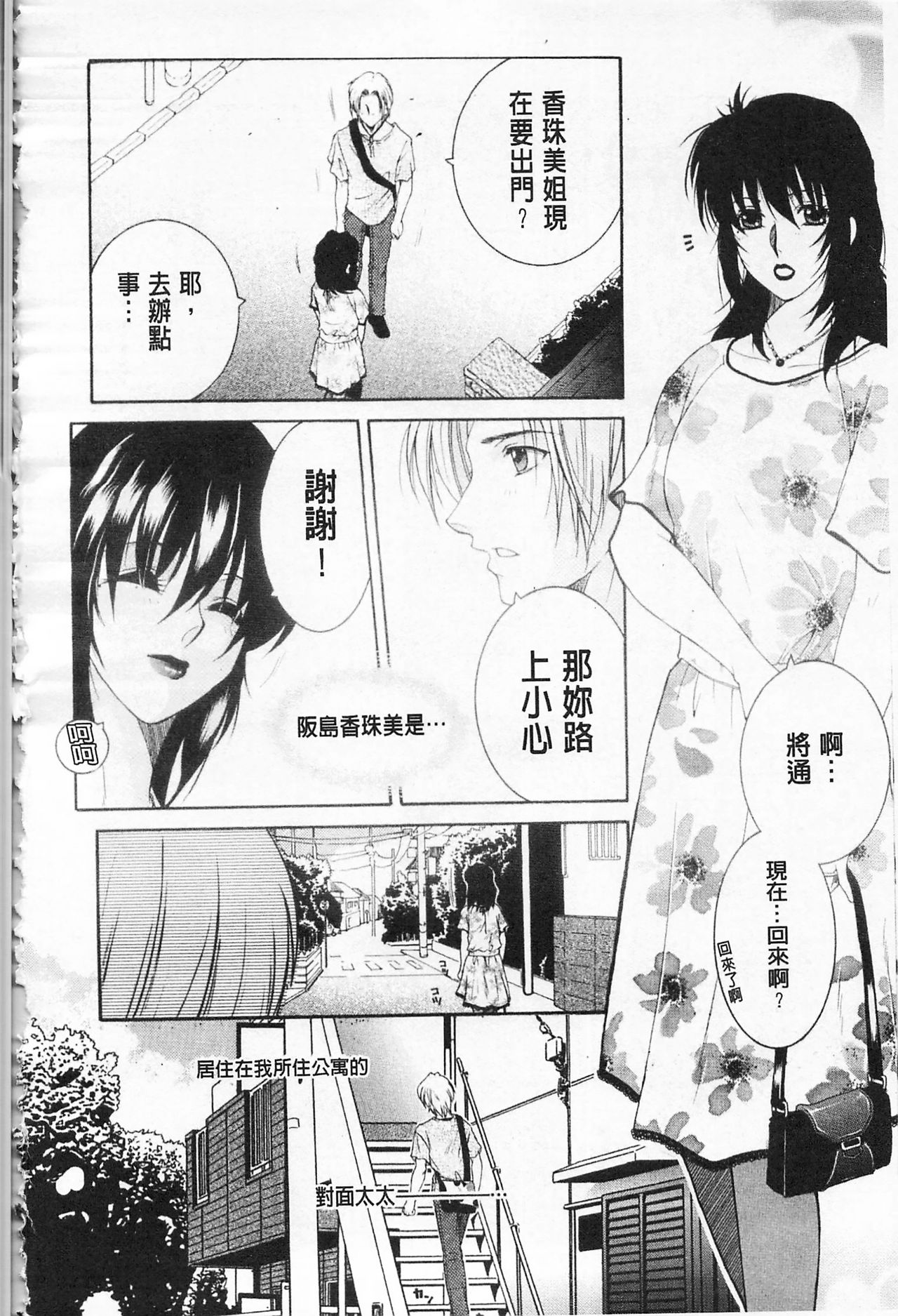 [Sakatsura Hasuya] Suimitsutou [Chinese] page 5 full