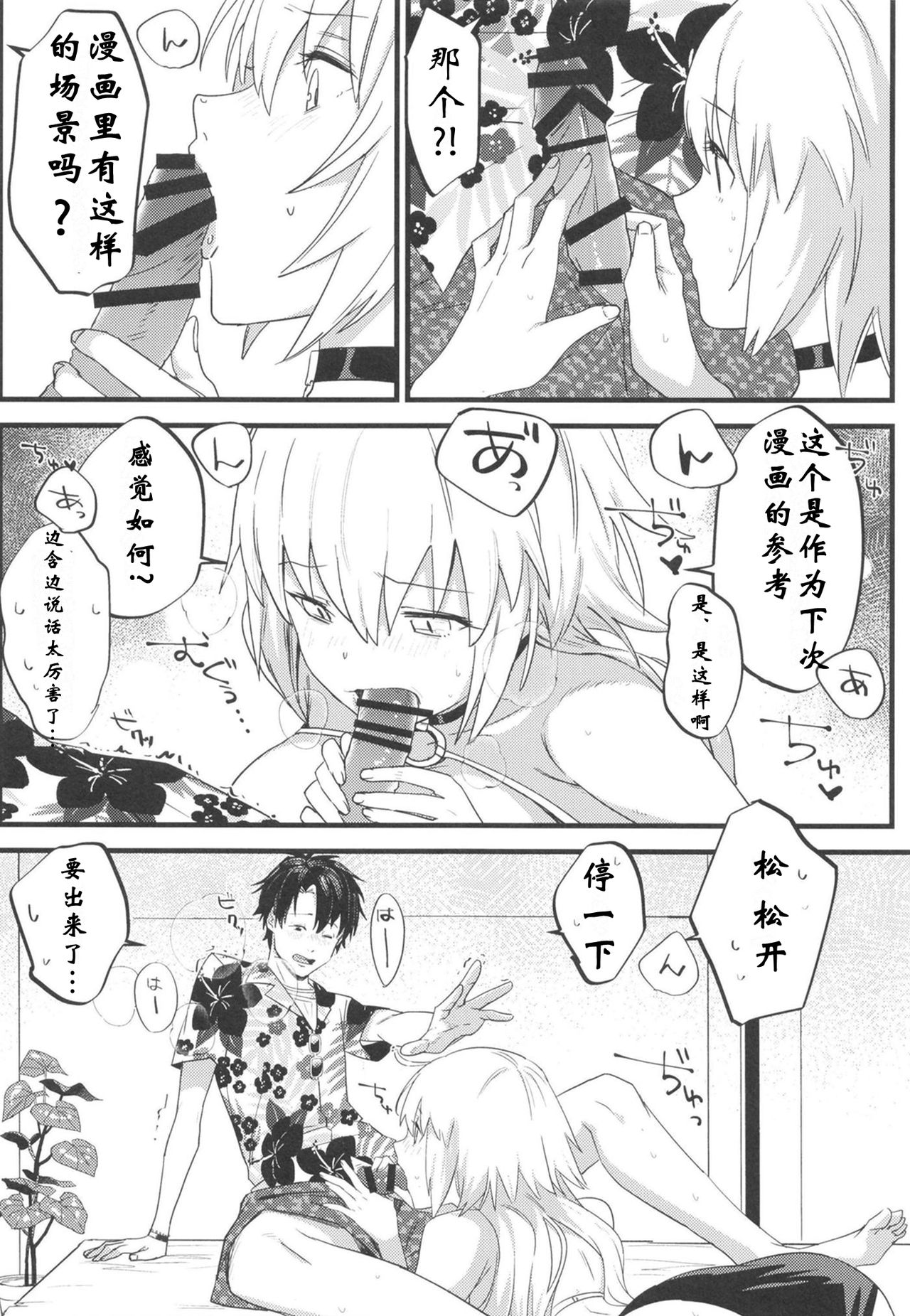 (C96) [Nui GOHAN (Nui)] Jeanne Senyou Assistant (Fate/Grand Order) [Chinese] [creepper个人汉化] page 21 full