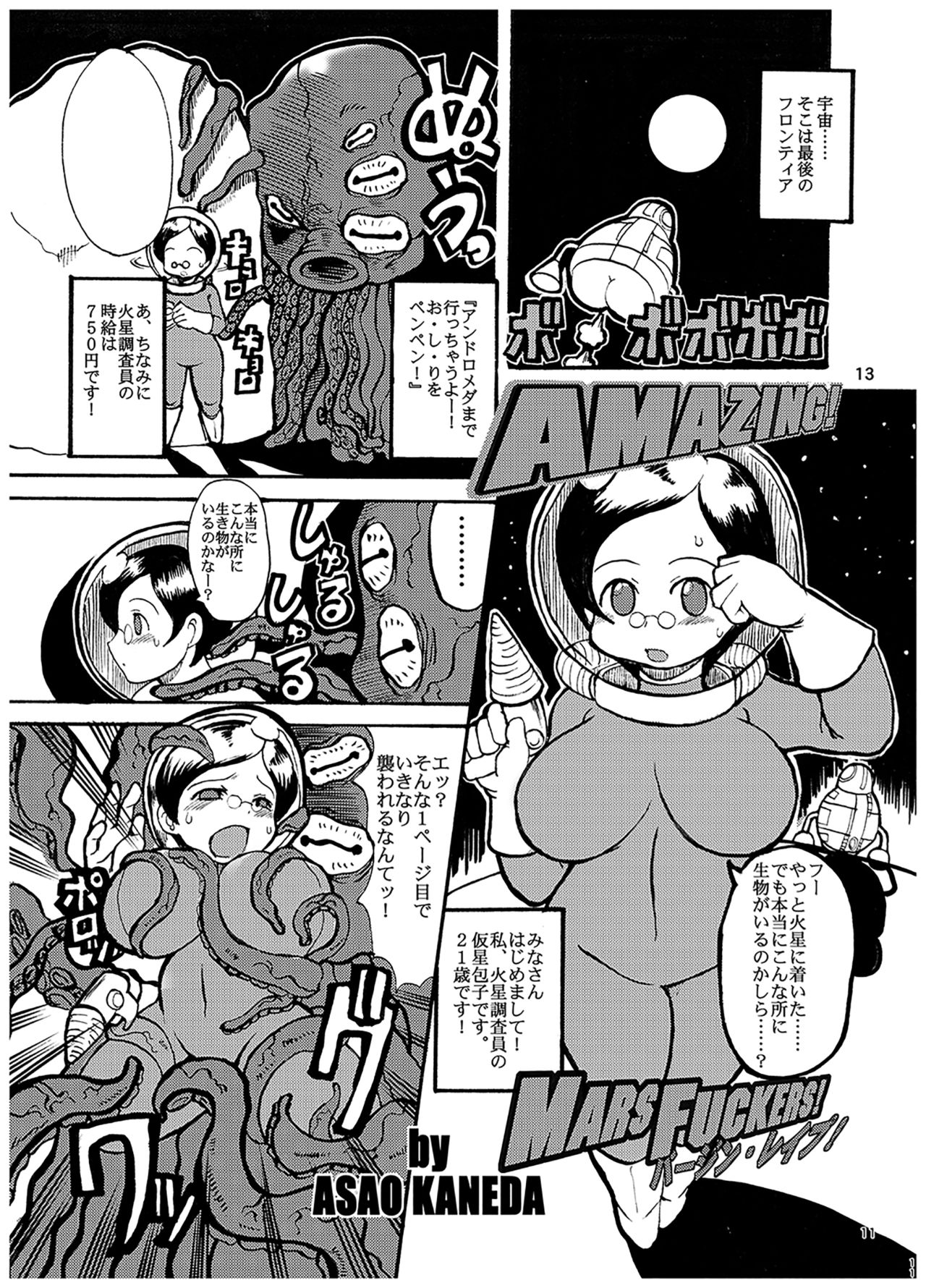 [Dokumushi Shokeitai (Kaneda Asao)] COPY & GUEST [Digital] page 12 full