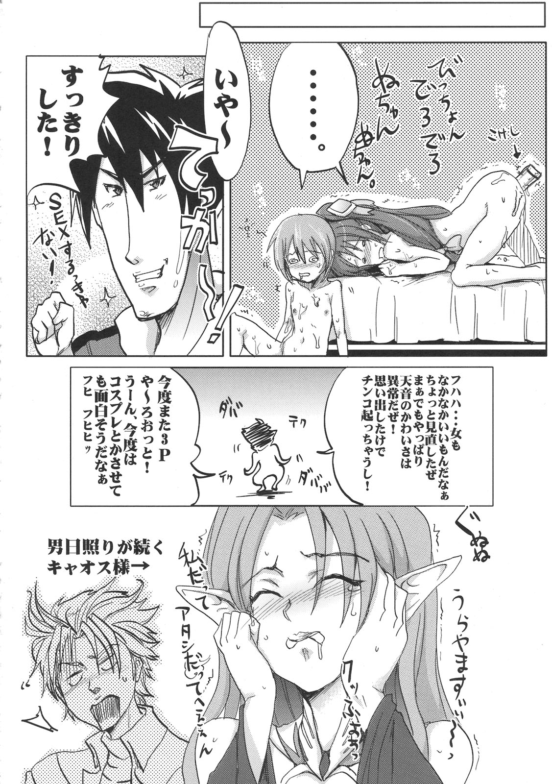 (C77)  [Bronco Hitoritabi (Uchi-Uchi Keyaki)] Boku no Watashi no Super Bobobbo Taisen NEOntier -Nagamimi Teikoku no Gyakushuu- (Super Robot Wars, Mugen no Frontier) page 36 full