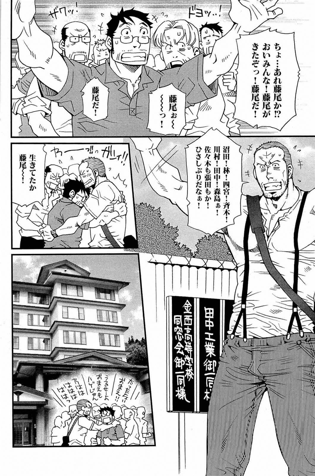 [Matsuzaki Tsukasa] Wagamama na Otoko - A Selfish Man page 113 full