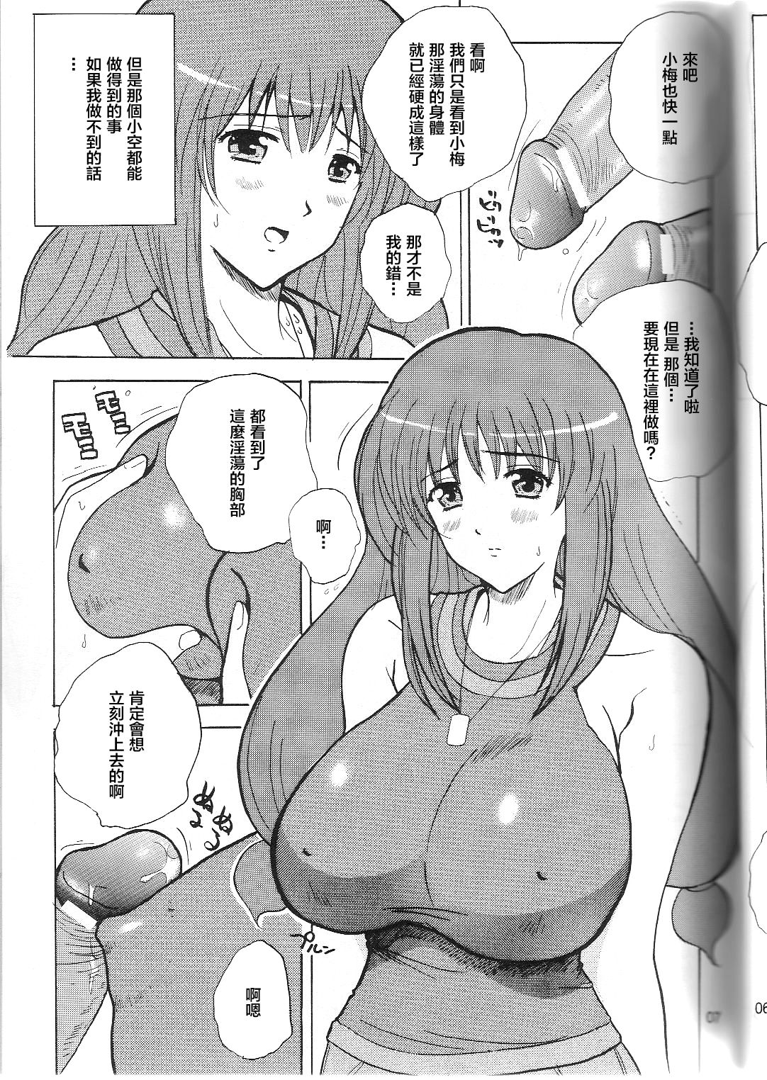 (C66) [JUMBOMAX (Ishihara Souka)] May Wong wa Sugoi Chuugen no Hasha (Kaleido Star) [Chinese] [新桥月白日语社] page 6 full