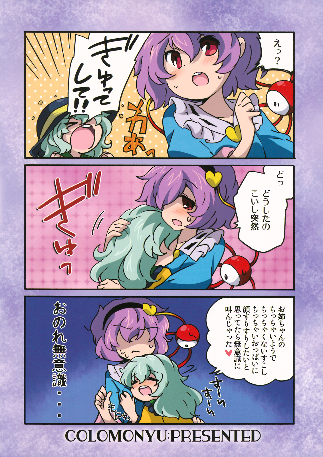 (Reitaisai SP2) [Colomonyu (Eromame)] EYE CONTACT (Touhou Project) page 28 full