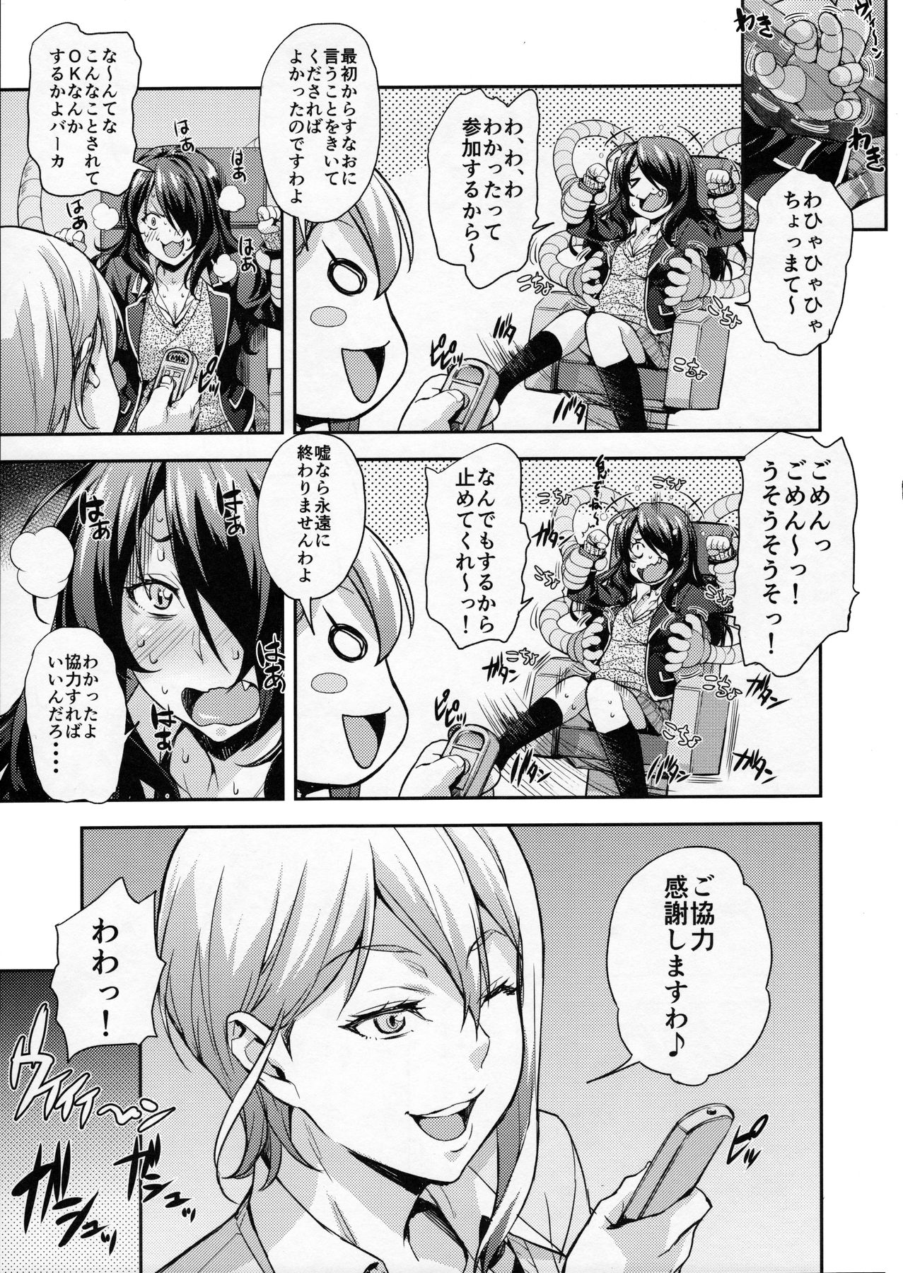 (C90) [Mix Fry (Takurou)] Oagariyo! (Shokugeki no Soma) page 6 full