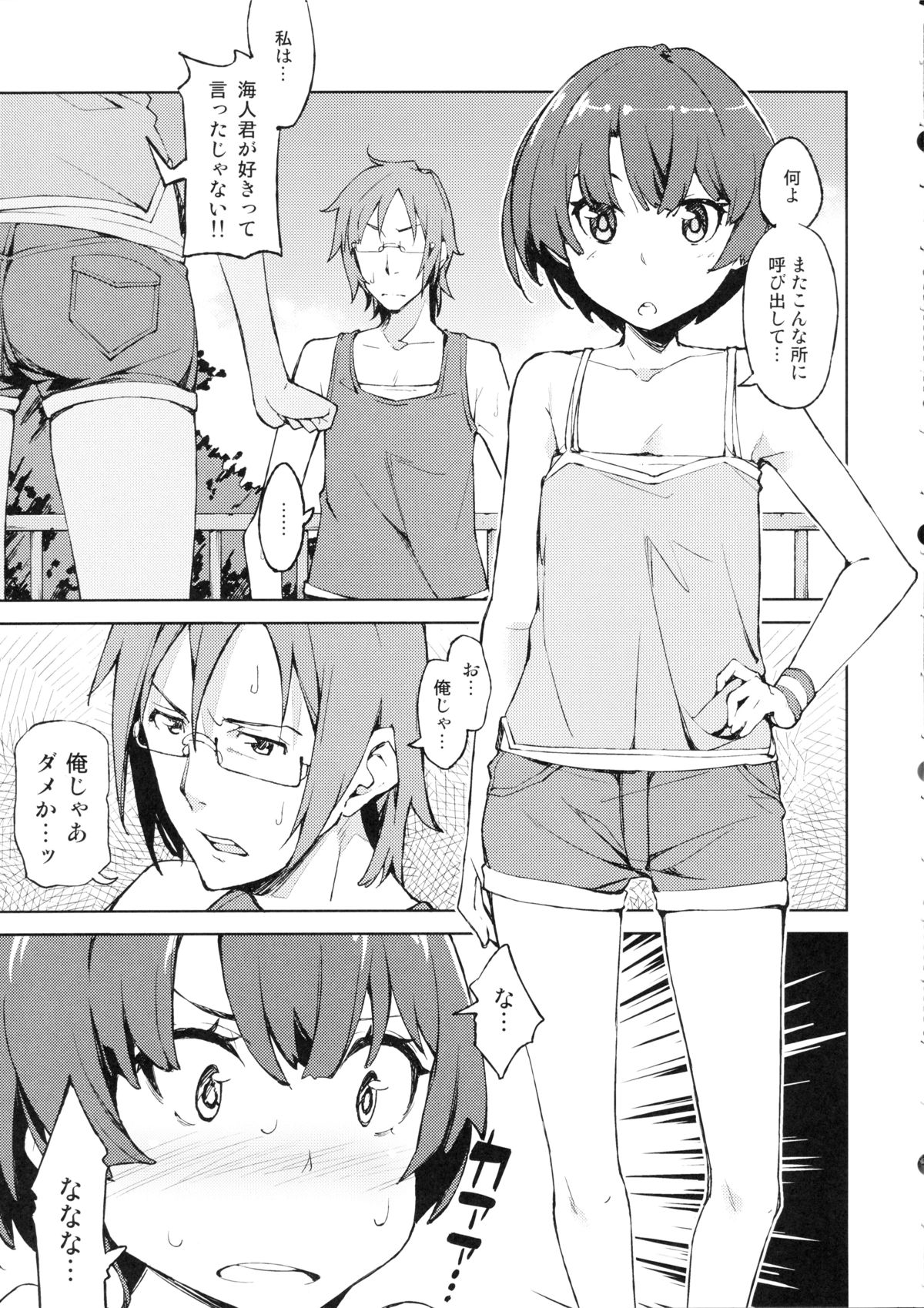 (COMIC1☆6) [Hannama (Serere)] Nanana... Nanigoto~!! (Ano Natsu de Matteru) page 4 full