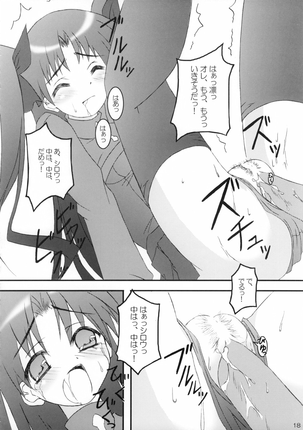 [Magic Shinsengumi (Kouzuki Hajime)] Koniro no Senshi no Kyuusoku (Fate/stay night) page 17 full