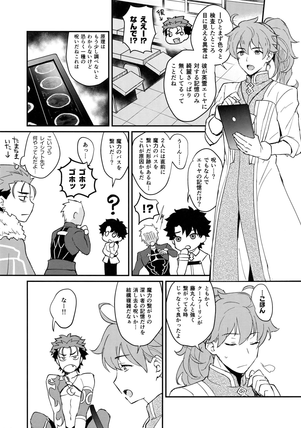 (Dai 8-ji ROOT4to5) [Yami no Naka] Ohayou Kara, Oyasumi Made. (Fate/Grand Order) page 12 full