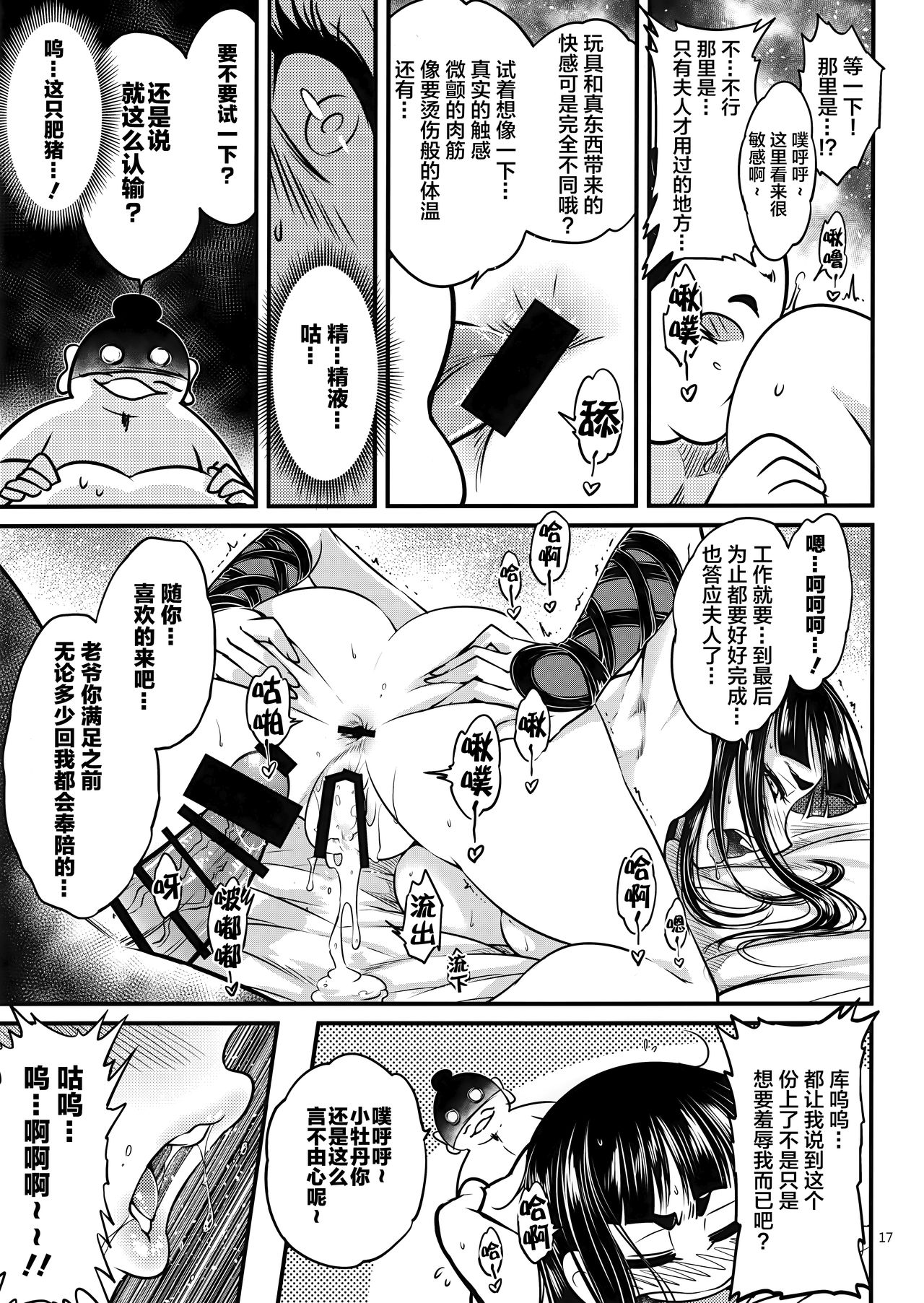 (C95) [San Se Fang (Heiqing Langjun)] Hyakkasou3 《Hekigan rasetsu no gyakushuu》 [Chinese] [Lolipoi汉化组] page 19 full