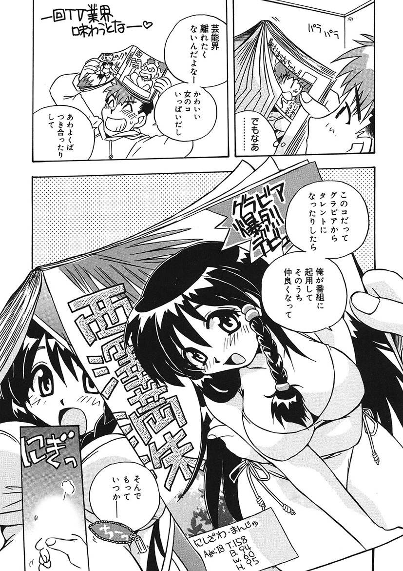 [Uniabo] Mamotte Agetai! Gravure Idol!! Ch. 1-9 page 5 full