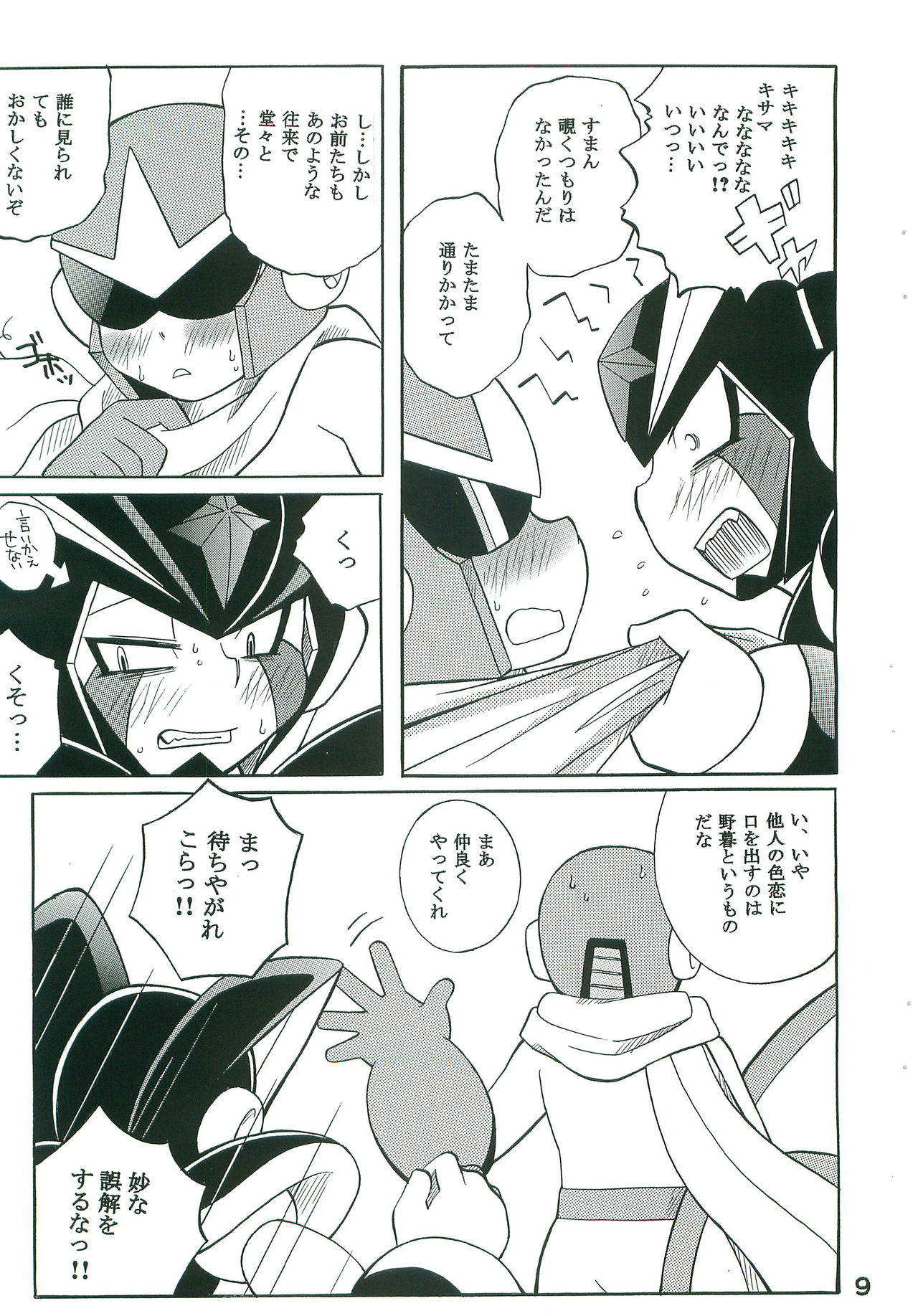 [Haraguro Tenshi (Narukami)] R.F.B (Rockman) page 8 full