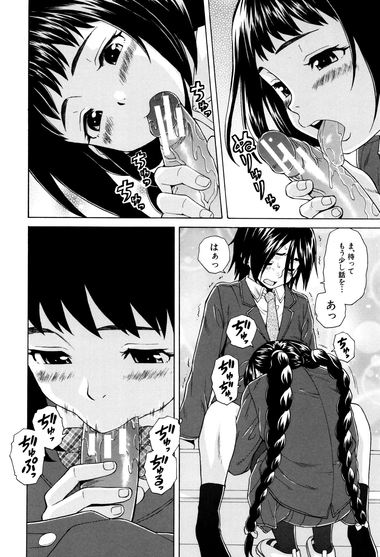 [Fuuga] Ane no Himitsu To Boku no Jisatsu page 56 full