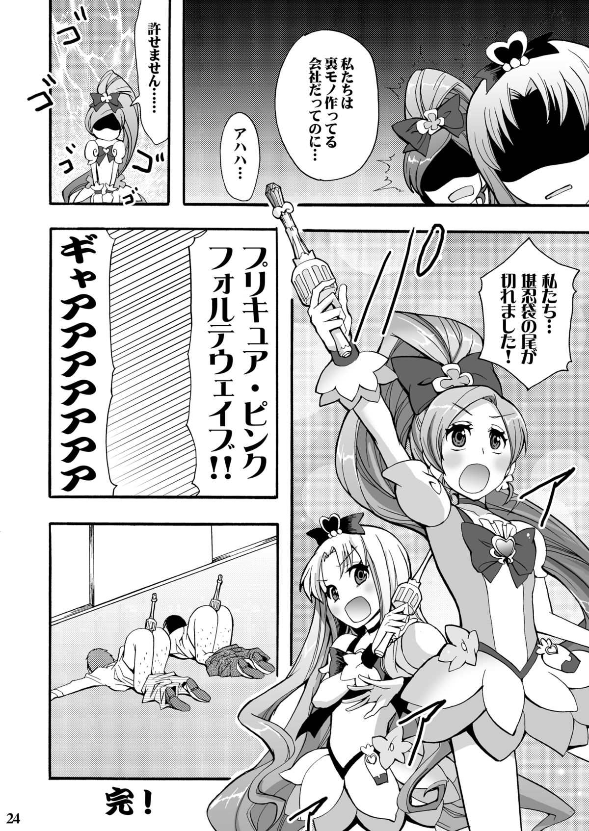 [Otabe Dynamites (Otabe Sakura)] SemenCatch Precure! (HeartCatch Precure!) [Digital] page 23 full