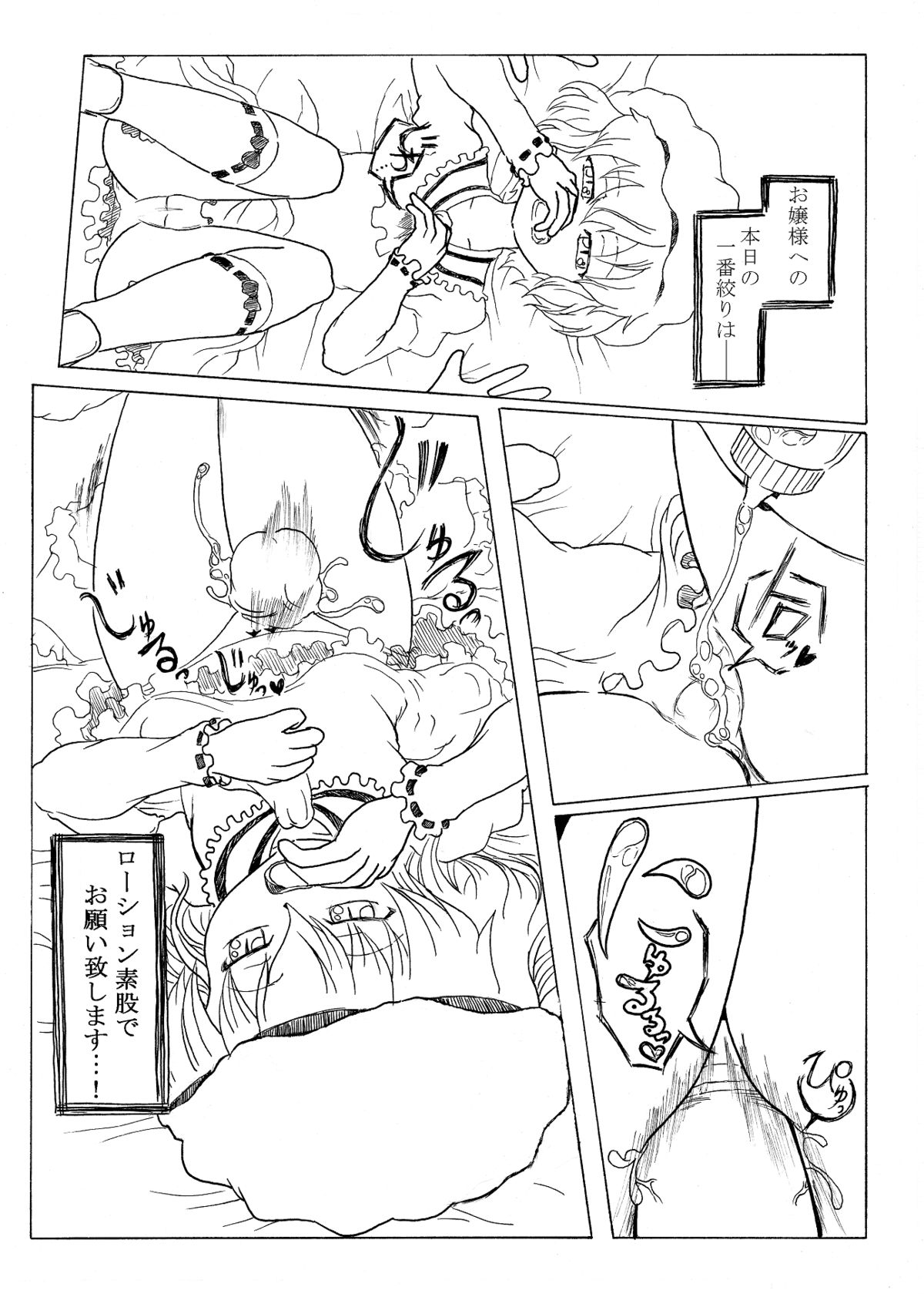 [Nata de CoCo Soda (Shimagarasu)] Sakuya no toki kan - Sakuya's Time F*ck (Touhou Project) page 13 full