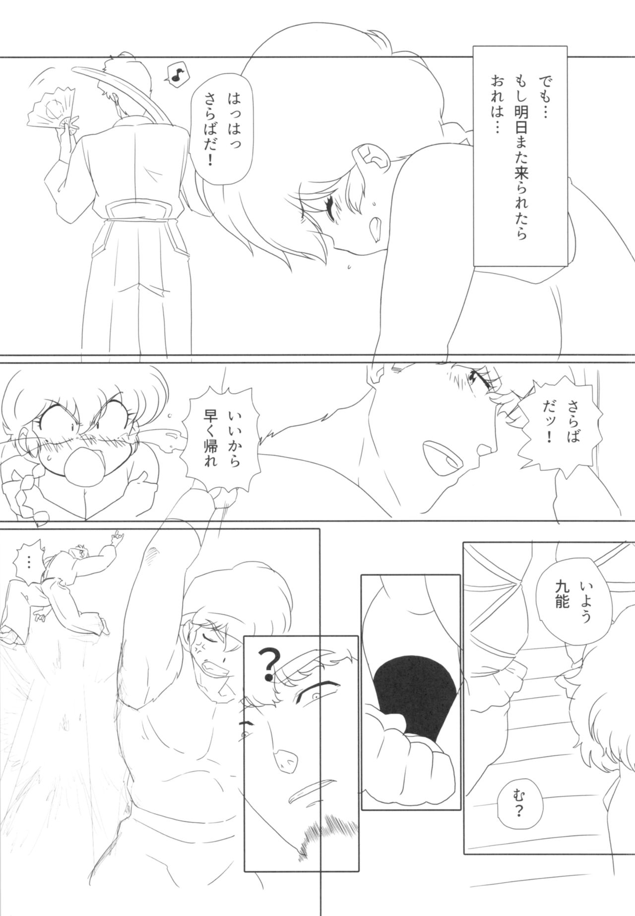 (C89) [Marin (Suzusato Rinka, mage)] Platonic o Tsuranuite ne (Ranma 1/2) page 62 full