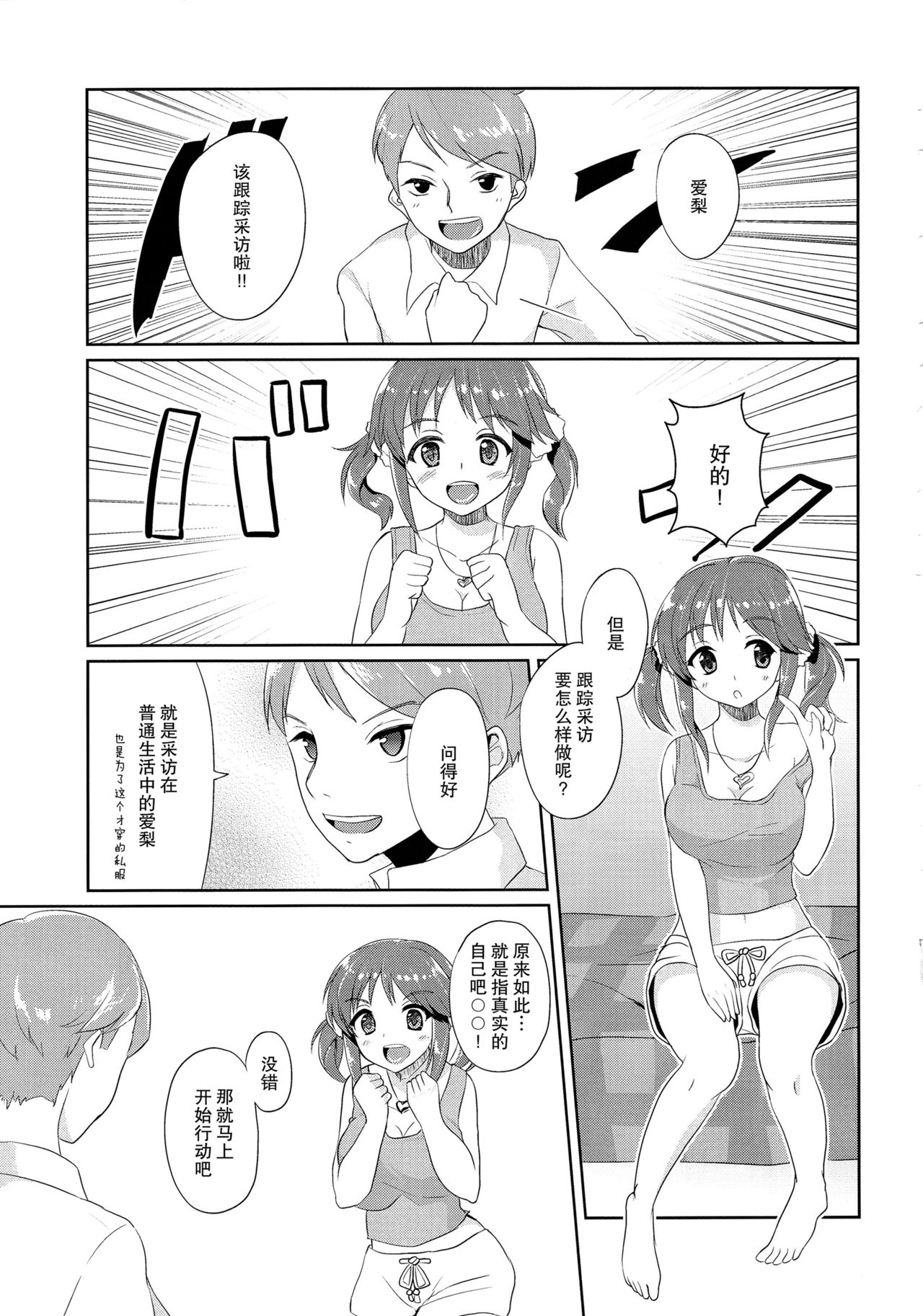 (C91) [Konoshiro Shinko (Karasuma Yayoi, Yamagara Tasuku)] Torokeru Mahou - Melting Magic (THE IDOLM@STER CINDERELLA GIRLS) [Chinese] [女子力研究X无毒汉化组] page 75 full