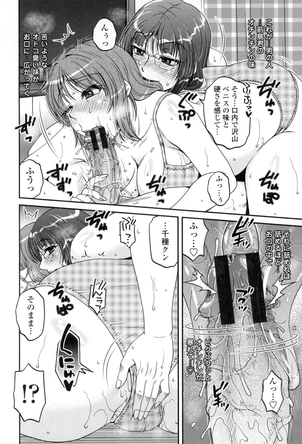 [Kurumiya Mashimin] Oshiego Play [Digital] page 207 full